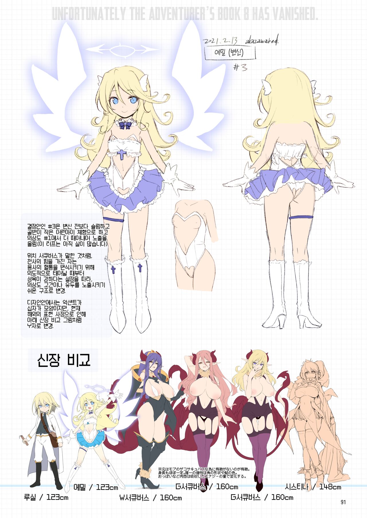 [KAMINENDO.CORP (Akazawa RED)] Makoto ni zannen desu ga bouken no sho 8 wa kiete shimaimashita. | 참으로 유감이지만 모험의 서 8은 사라져버렸습니다. [Korean] [Decensored] [팀 마에스트로] [Digital] 画像番号 92