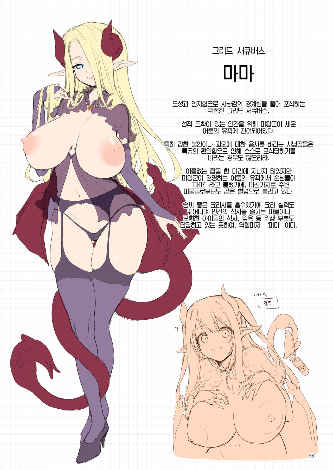 [KAMINENDO.CORP (Akazawa RED)] Makoto ni zannen desu ga bouken no sho 8 wa kiete shimaimashita. | 참으로 유감이지만 모험의 서 8은 사라져버렸습니다. [Korean] [Decensored] [팀 마에스트로] [Digital] 画像番号 94