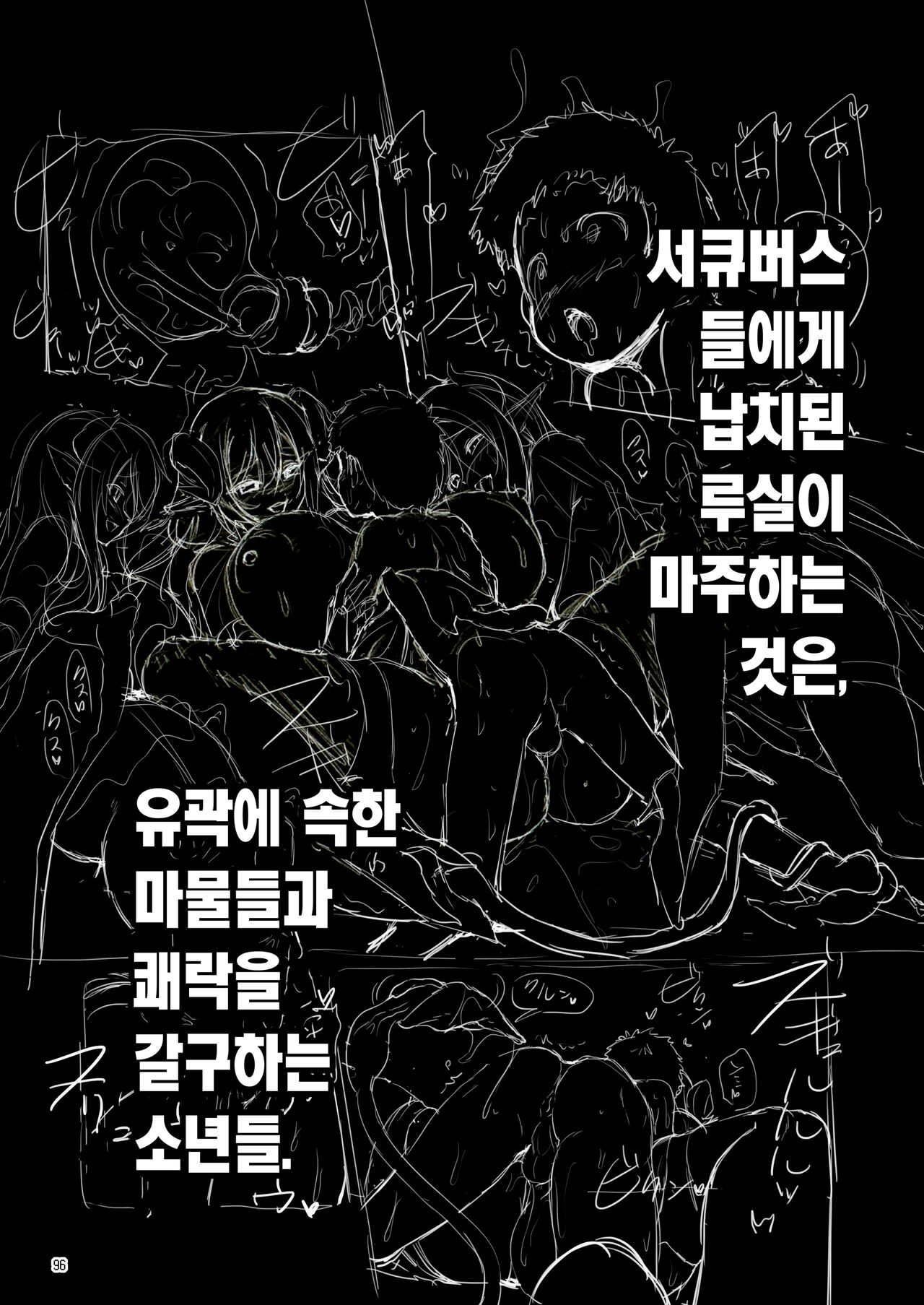 [KAMINENDO.CORP (Akazawa RED)] Makoto ni zannen desu ga bouken no sho 8 wa kiete shimaimashita. | 참으로 유감이지만 모험의 서 8은 사라져버렸습니다. [Korean] [Decensored] [팀 마에스트로] [Digital] 画像番号 96