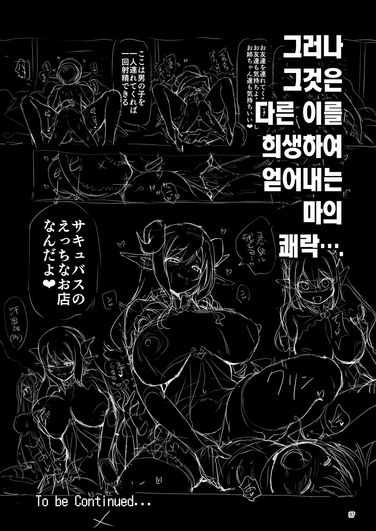 [KAMINENDO.CORP (Akazawa RED)] Makoto ni zannen desu ga bouken no sho 8 wa kiete shimaimashita. | 참으로 유감이지만 모험의 서 8은 사라져버렸습니다. [Korean] [Decensored] [팀 마에스트로] [Digital] 画像番号 97