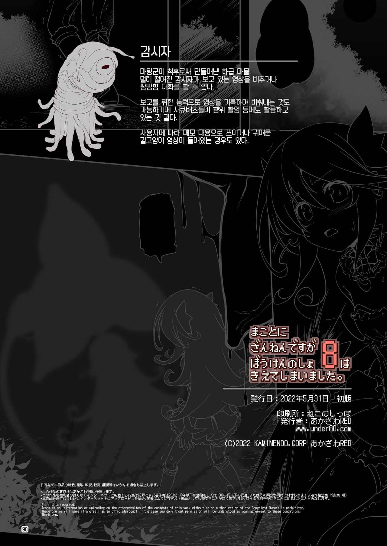 [KAMINENDO.CORP (Akazawa RED)] Makoto ni zannen desu ga bouken no sho 8 wa kiete shimaimashita. | 참으로 유감이지만 모험의 서 8은 사라져버렸습니다. [Korean] [Decensored] [팀 마에스트로] [Digital] 画像番号 98