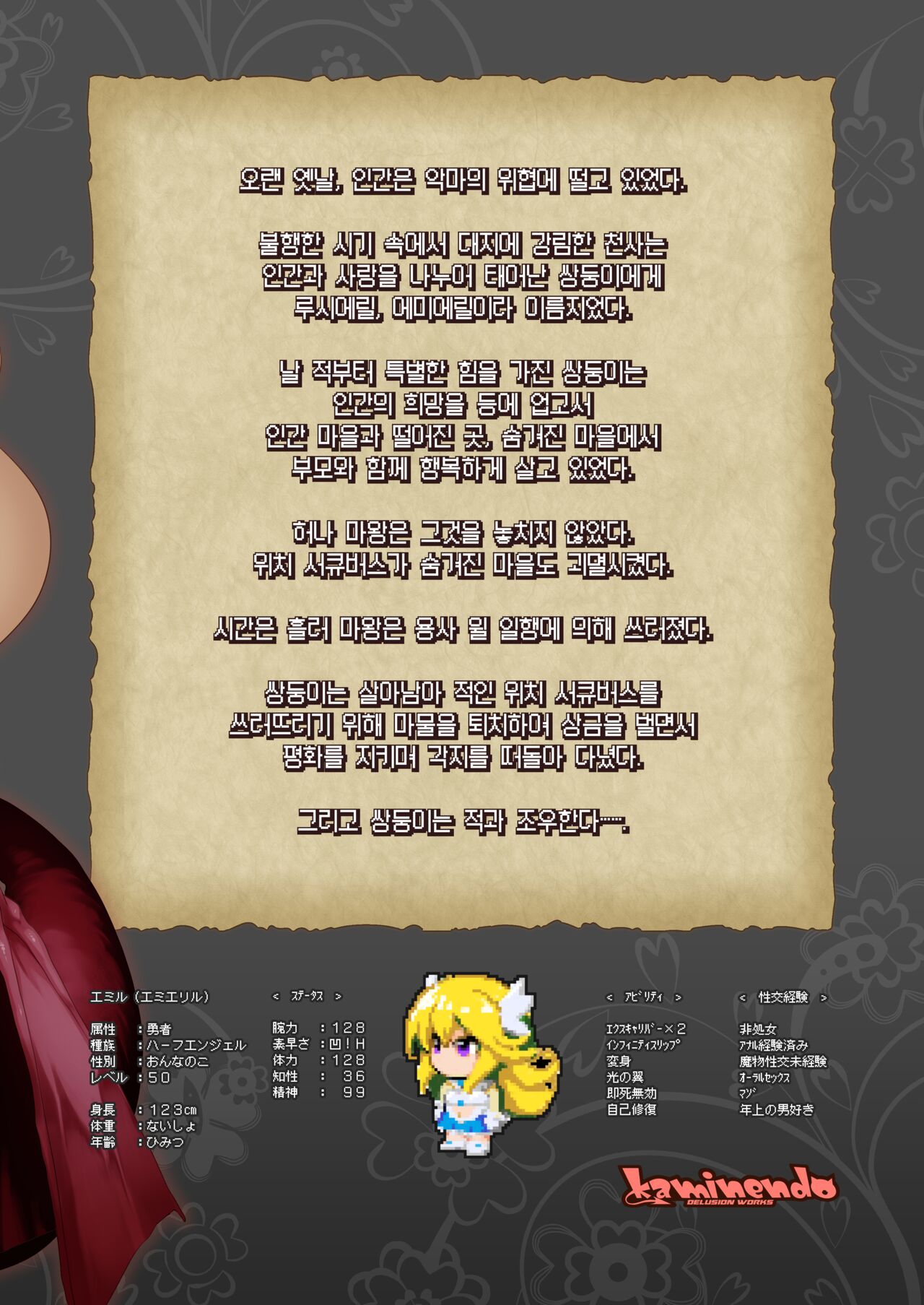 [KAMINENDO.CORP (Akazawa RED)] Makoto ni zannen desu ga bouken no sho 8 wa kiete shimaimashita. | 참으로 유감이지만 모험의 서 8은 사라져버렸습니다. [Korean] [Decensored] [팀 마에스트로] [Digital] 画像番号 100