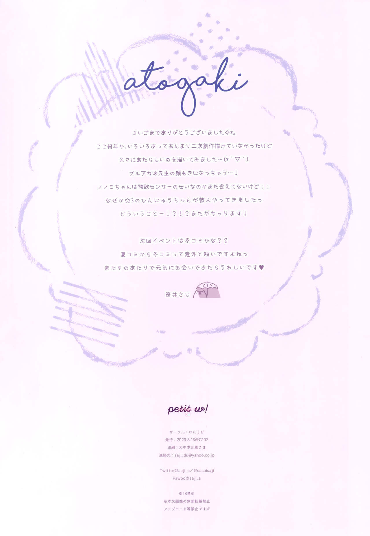 (C102) [Watakubi (Sasai Saji)] Petit W! 25 (Blue Archive) image number 10