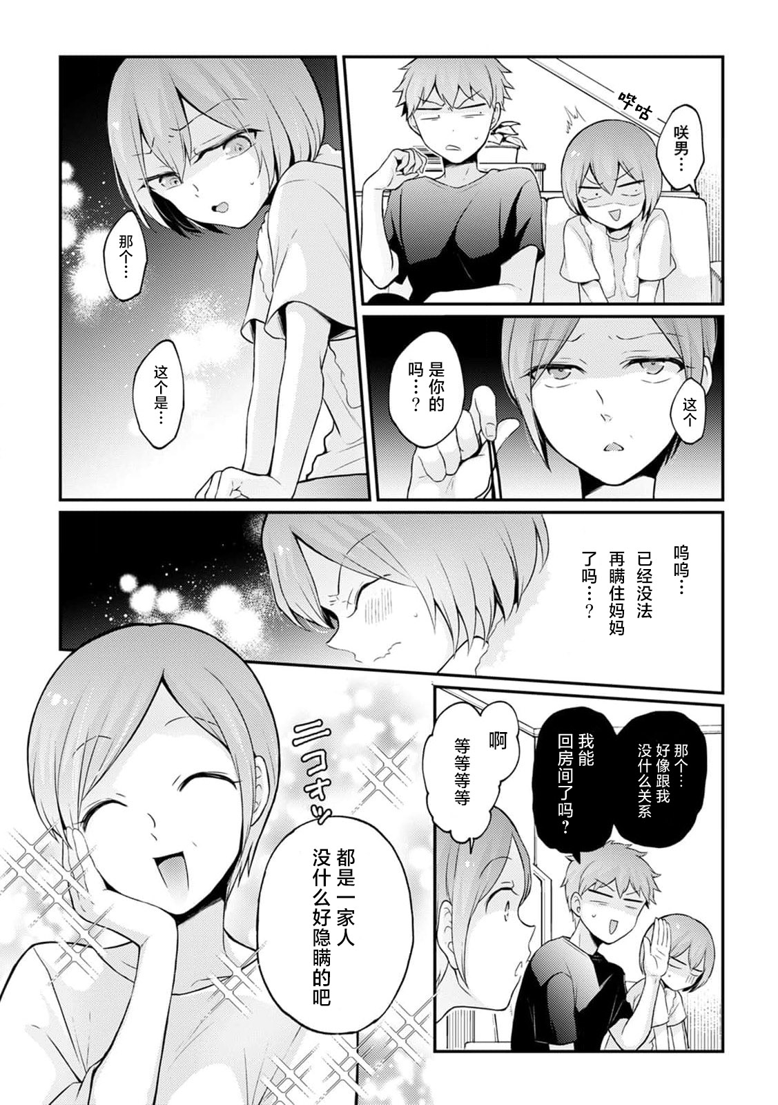 [Nagata Maria] Totsuzen Onnanoko ni Natta node, Ore no Oppai Monde mimasen ka?35[Chinese] [甜橙汉化组] image number 4