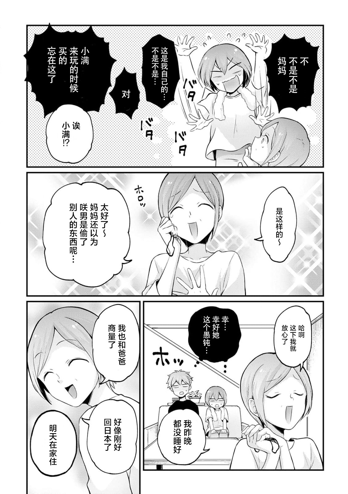 [Nagata Maria] Totsuzen Onnanoko ni Natta node, Ore no Oppai Monde mimasen ka?35[Chinese] [甜橙汉化组] image number 7