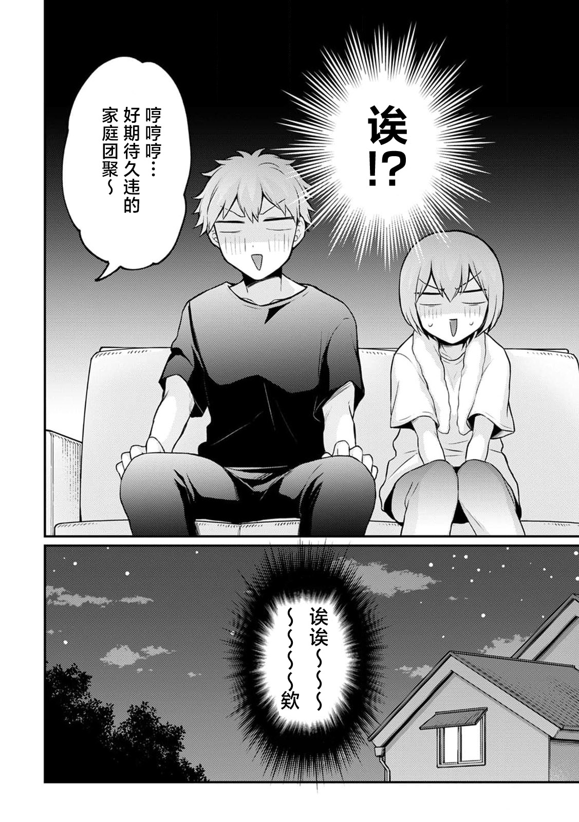 [Nagata Maria] Totsuzen Onnanoko ni Natta node, Ore no Oppai Monde mimasen ka?35[Chinese] [甜橙汉化组] image number 8