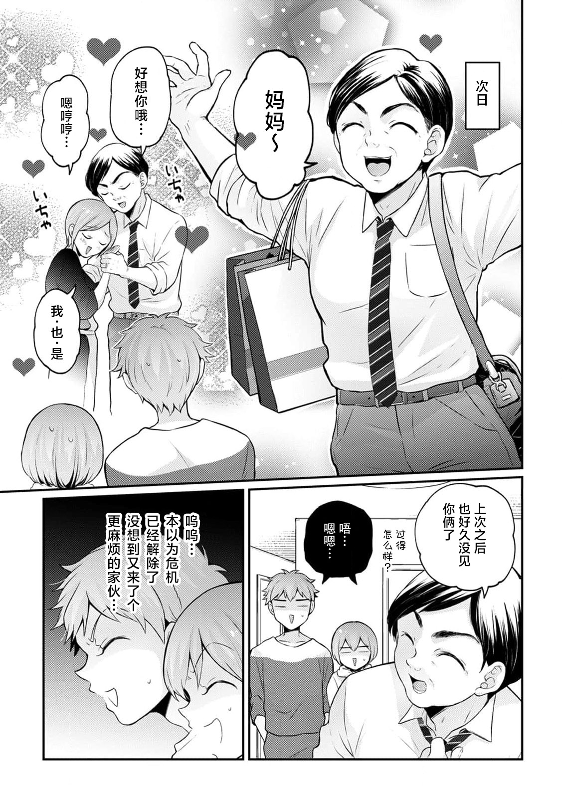 [Nagata Maria] Totsuzen Onnanoko ni Natta node, Ore no Oppai Monde mimasen ka?35[Chinese] [甜橙汉化组] image number 9