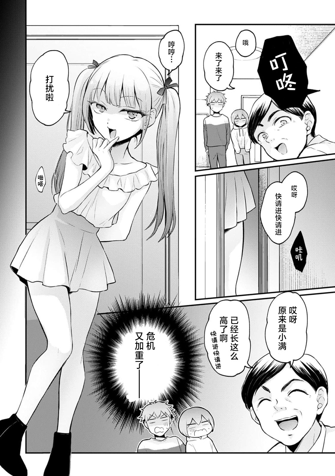 [Nagata Maria] Totsuzen Onnanoko ni Natta node, Ore no Oppai Monde mimasen ka?35[Chinese] [甜橙汉化组] image number 10
