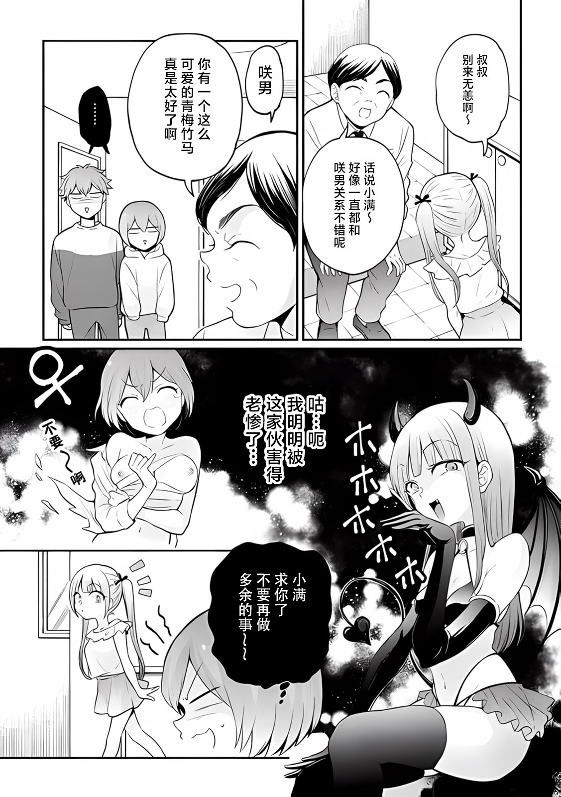 [Nagata Maria] Totsuzen Onnanoko ni Natta node, Ore no Oppai Monde mimasen ka?35[Chinese] [甜橙汉化组] image number 11