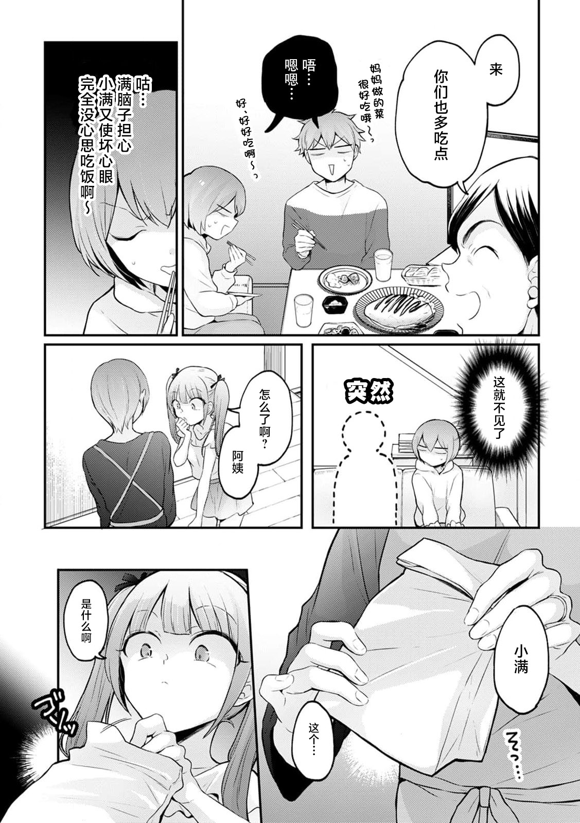 [Nagata Maria] Totsuzen Onnanoko ni Natta node, Ore no Oppai Monde mimasen ka?35[Chinese] [甜橙汉化组] image number 13