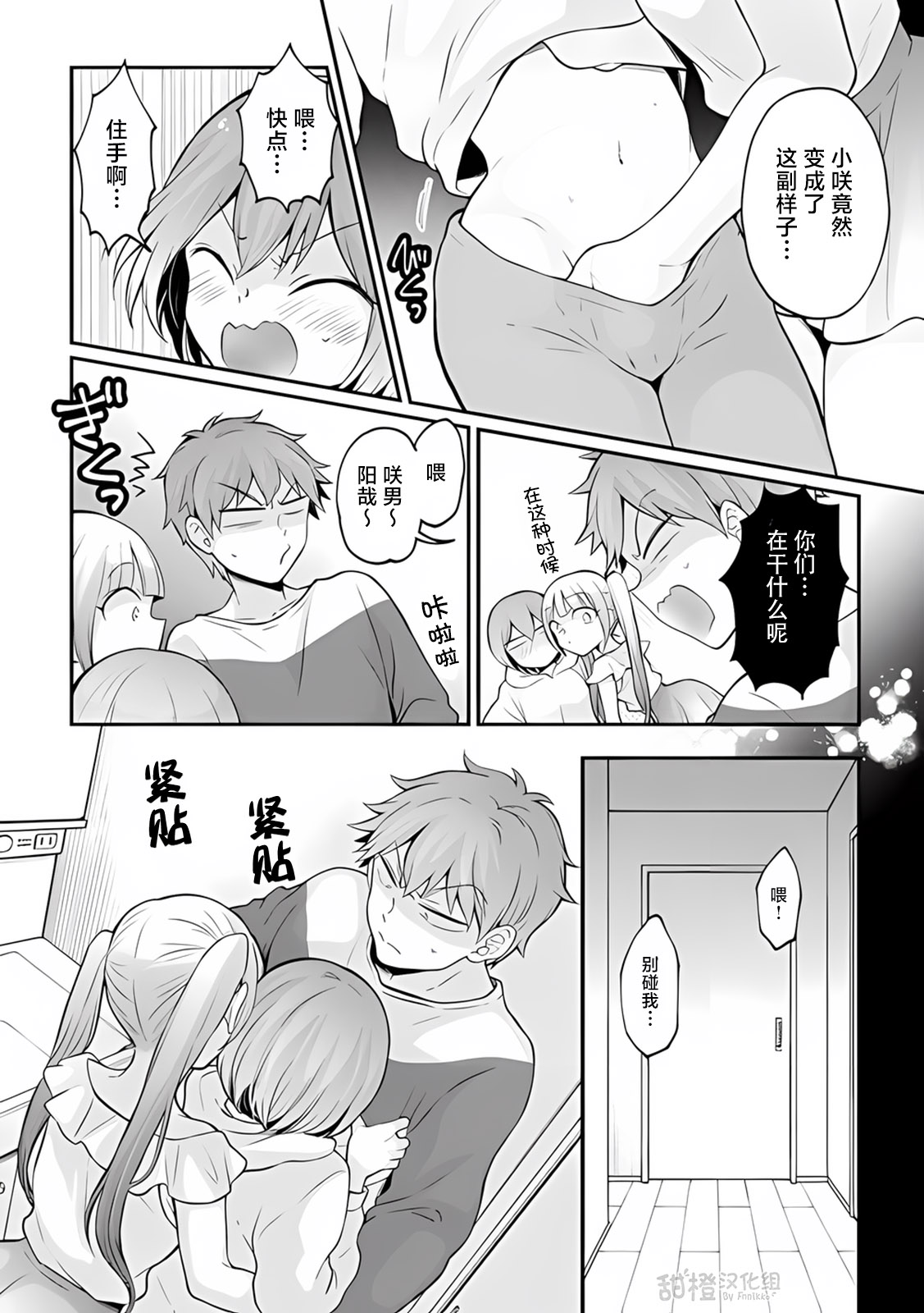 [Nagata Maria] Totsuzen Onnanoko ni Natta node, Ore no Oppai Monde mimasen ka?35[Chinese] [甜橙汉化组] image number 16