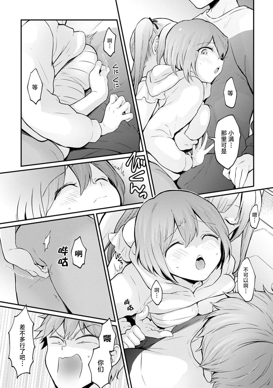 [Nagata Maria] Totsuzen Onnanoko ni Natta node, Ore no Oppai Monde mimasen ka?35[Chinese] [甜橙汉化组] image number 17