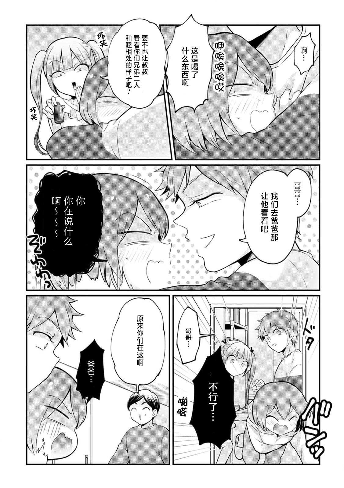 [Nagata Maria] Totsuzen Onnanoko ni Natta node, Ore no Oppai Monde mimasen ka?35[Chinese] [甜橙汉化组] image number 19