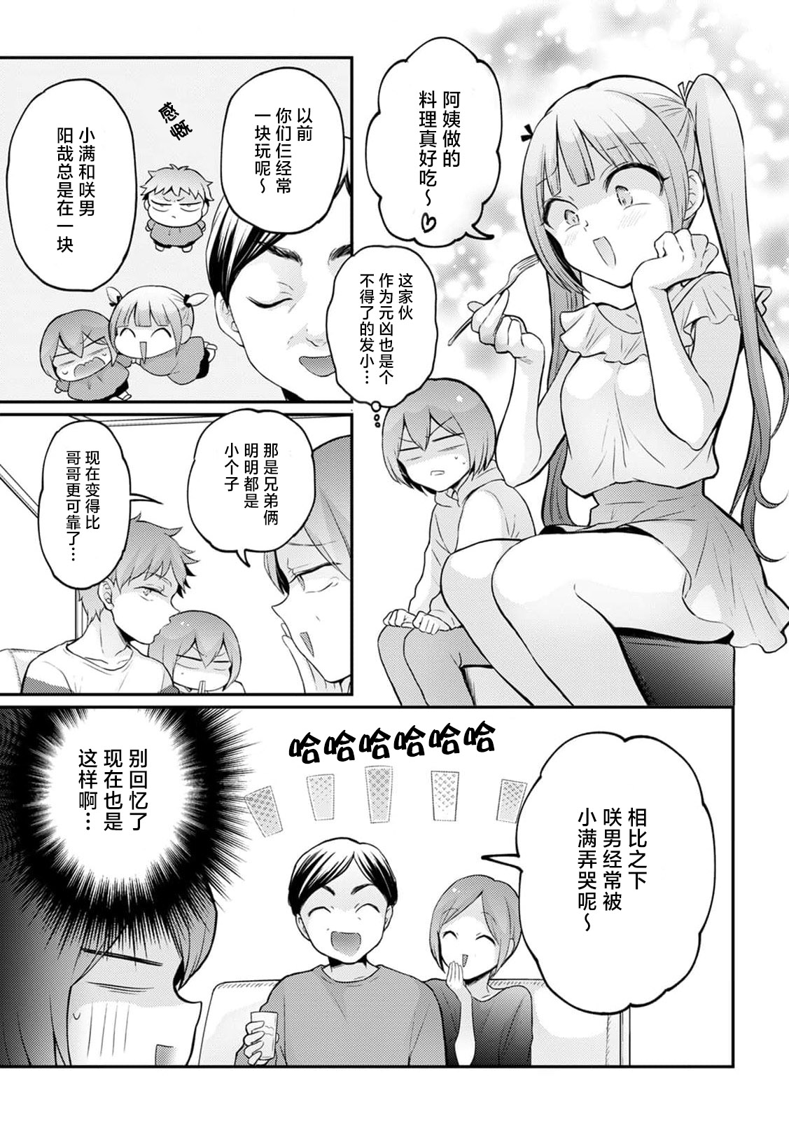 [Nagata Maria] Totsuzen Onnanoko ni Natta node, Ore no Oppai Monde mimasen ka?35[Chinese] [甜橙汉化组] image number 21