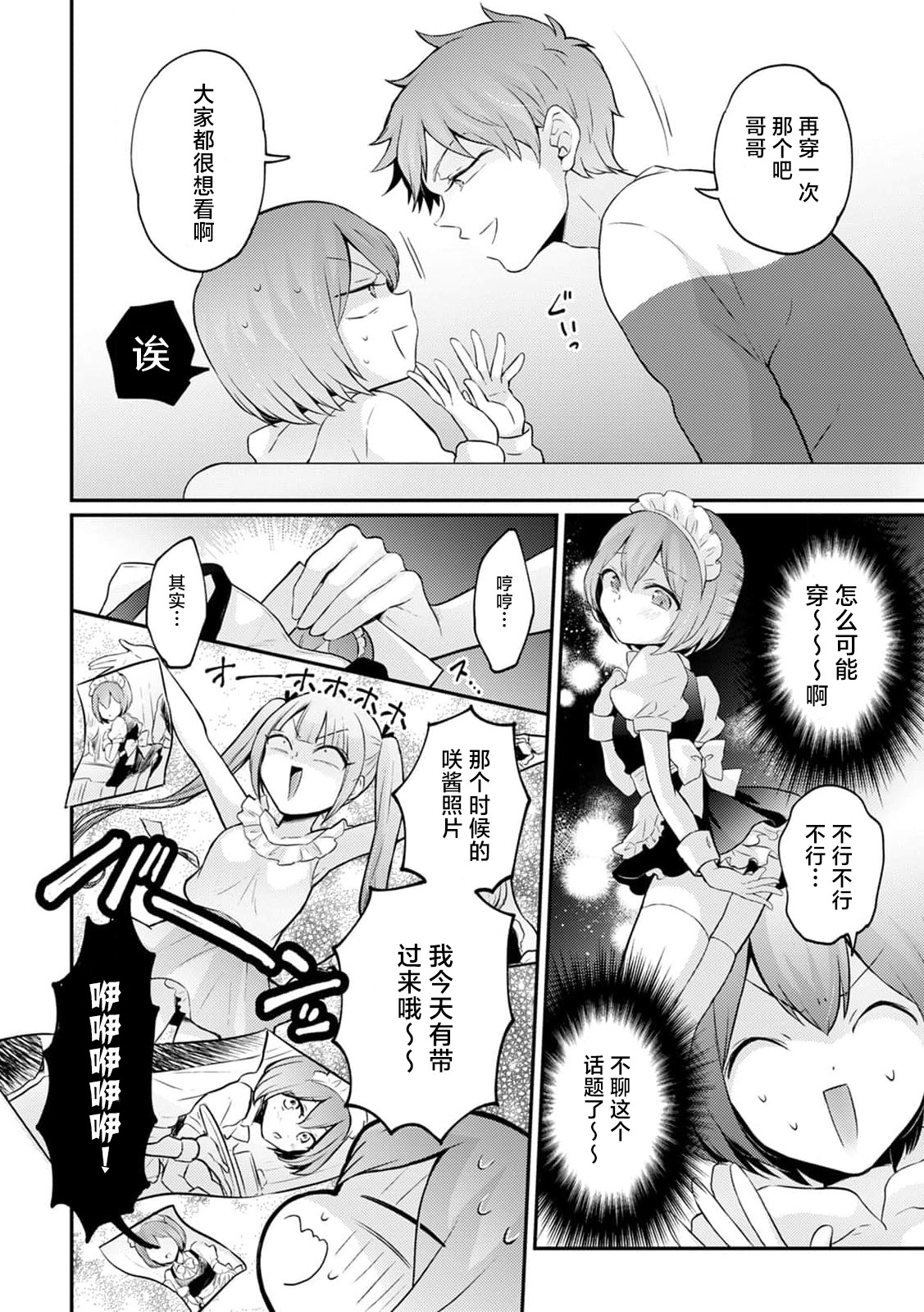 [Nagata Maria] Totsuzen Onnanoko ni Natta node, Ore no Oppai Monde mimasen ka?35[Chinese] [甜橙汉化组] image number 24