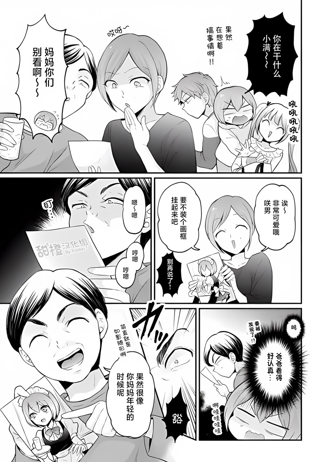 [Nagata Maria] Totsuzen Onnanoko ni Natta node, Ore no Oppai Monde mimasen ka?35[Chinese] [甜橙汉化组] image number 25