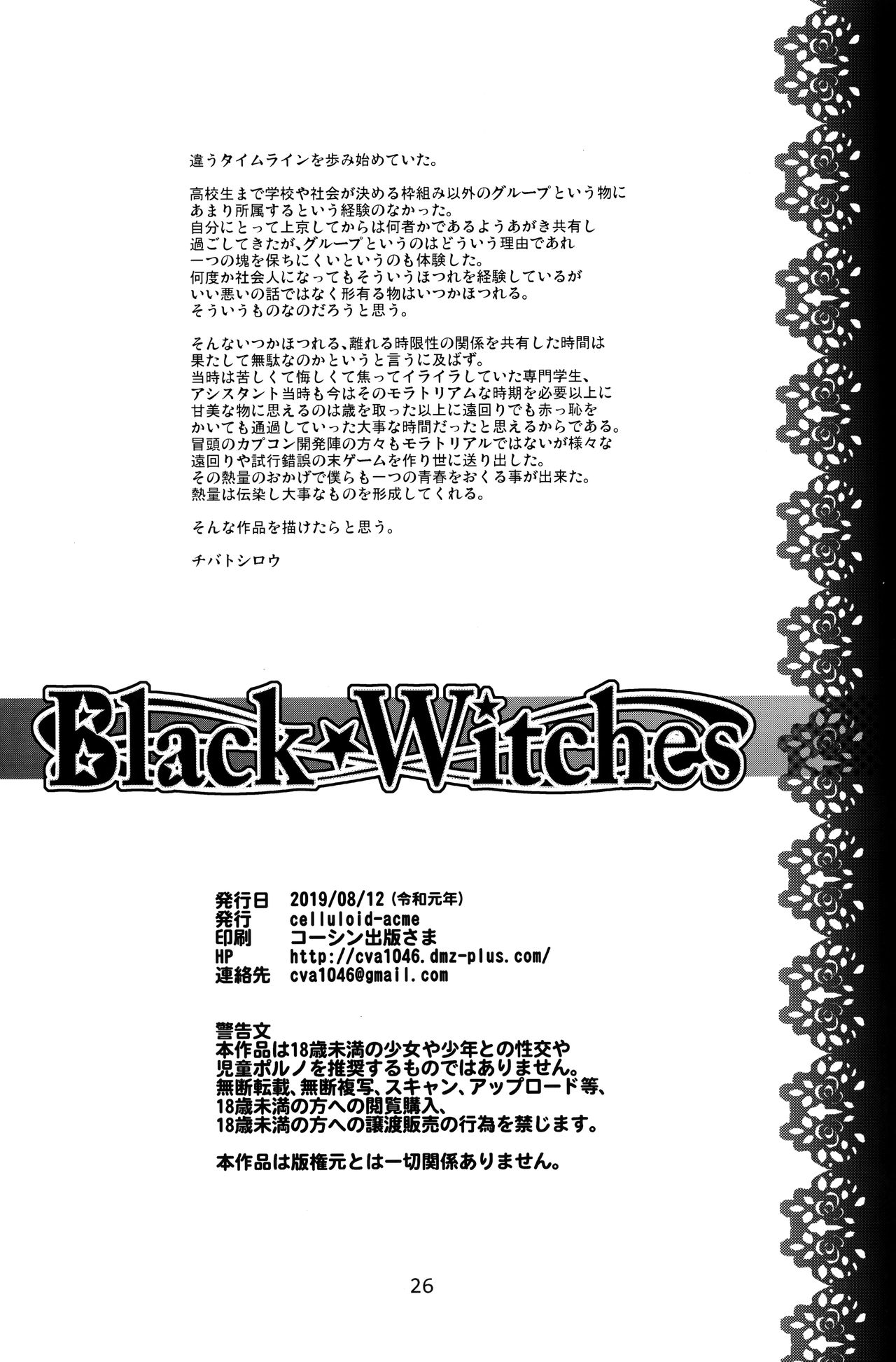 (C96) [CELLULOID-ACME (Chiba Toshirou)] Black Witches 2 [English] =TLL + mrwayne= numero di immagine  25