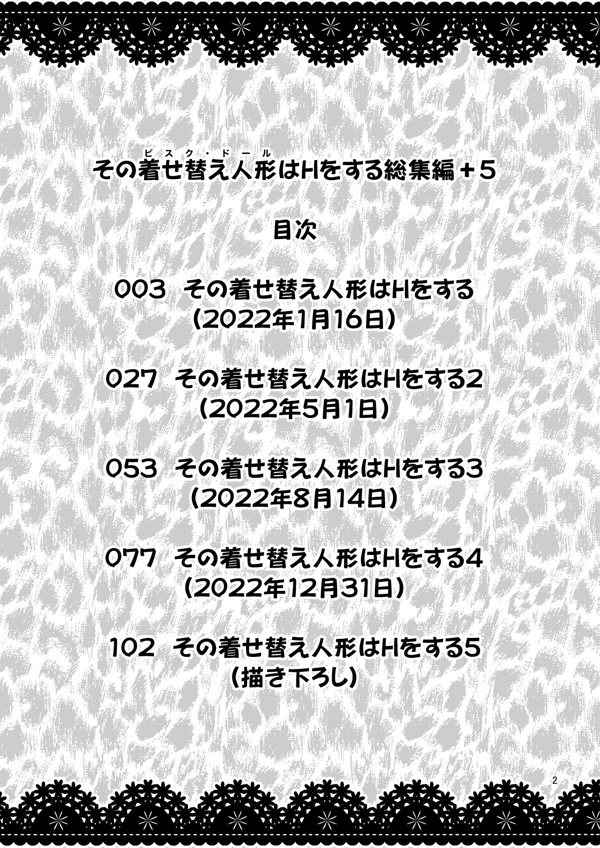 [Popochichi (Yahiro Pochi)] Sono Bisque Doll wa H o Suru Soushuuhen + 05 [Digital] numero di immagine  2