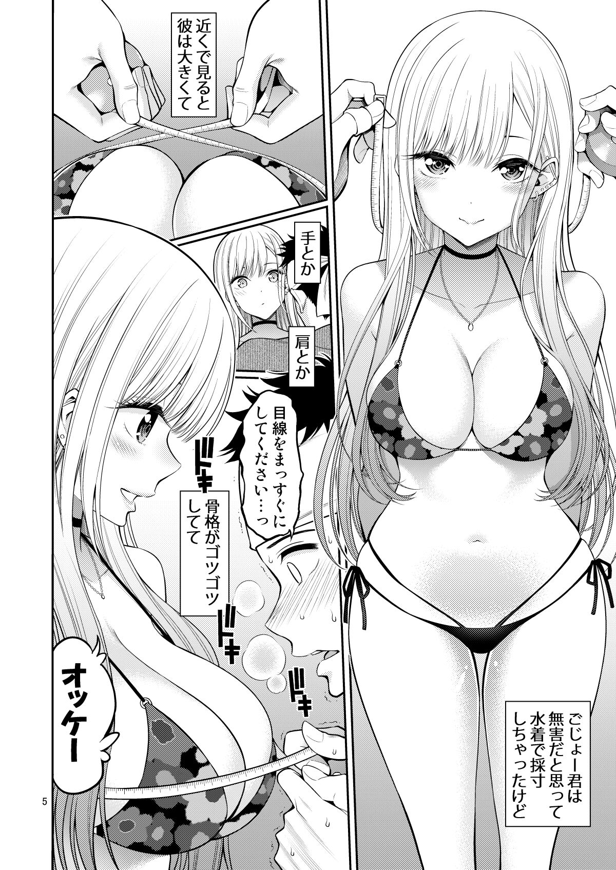 [Popochichi (Yahiro Pochi)] Sono Bisque Doll wa H o Suru Soushuuhen + 05 [Digital] numero di immagine  5