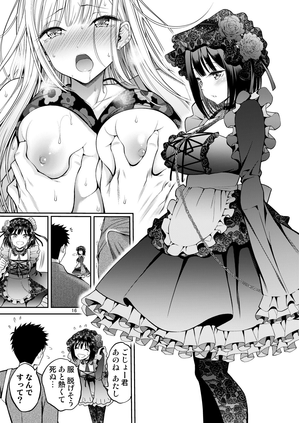 [Popochichi (Yahiro Pochi)] Sono Bisque Doll wa H o Suru Soushuuhen + 05 [Digital] numero di immagine  16