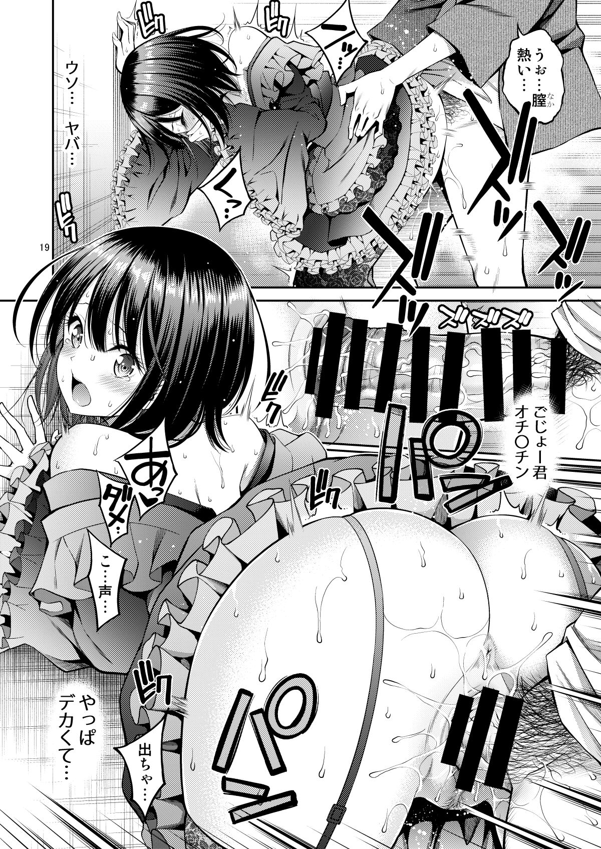 [Popochichi (Yahiro Pochi)] Sono Bisque Doll wa H o Suru Soushuuhen + 05 [Digital] numero di immagine  19