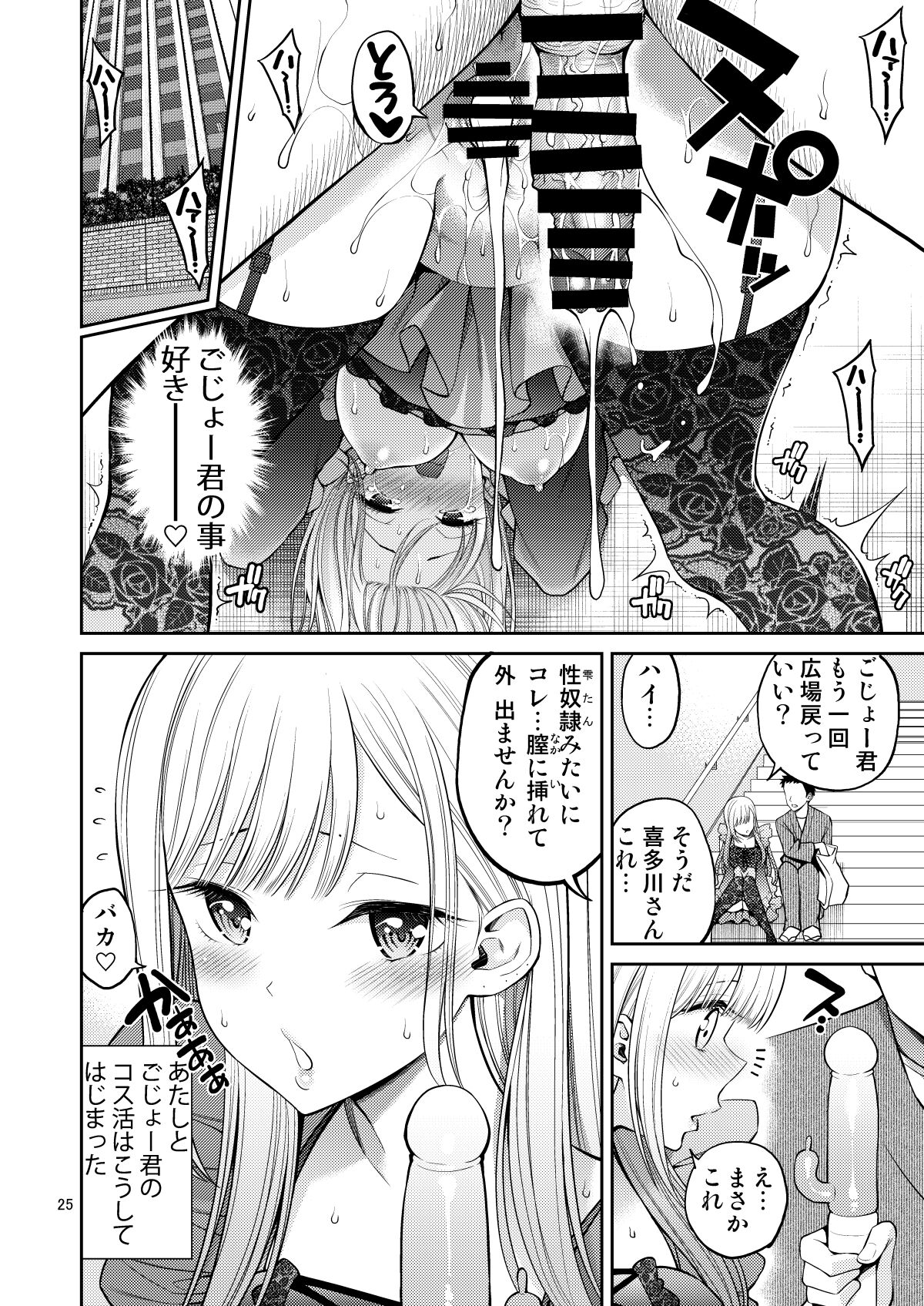 [Popochichi (Yahiro Pochi)] Sono Bisque Doll wa H o Suru Soushuuhen + 05 [Digital] numero di immagine  25