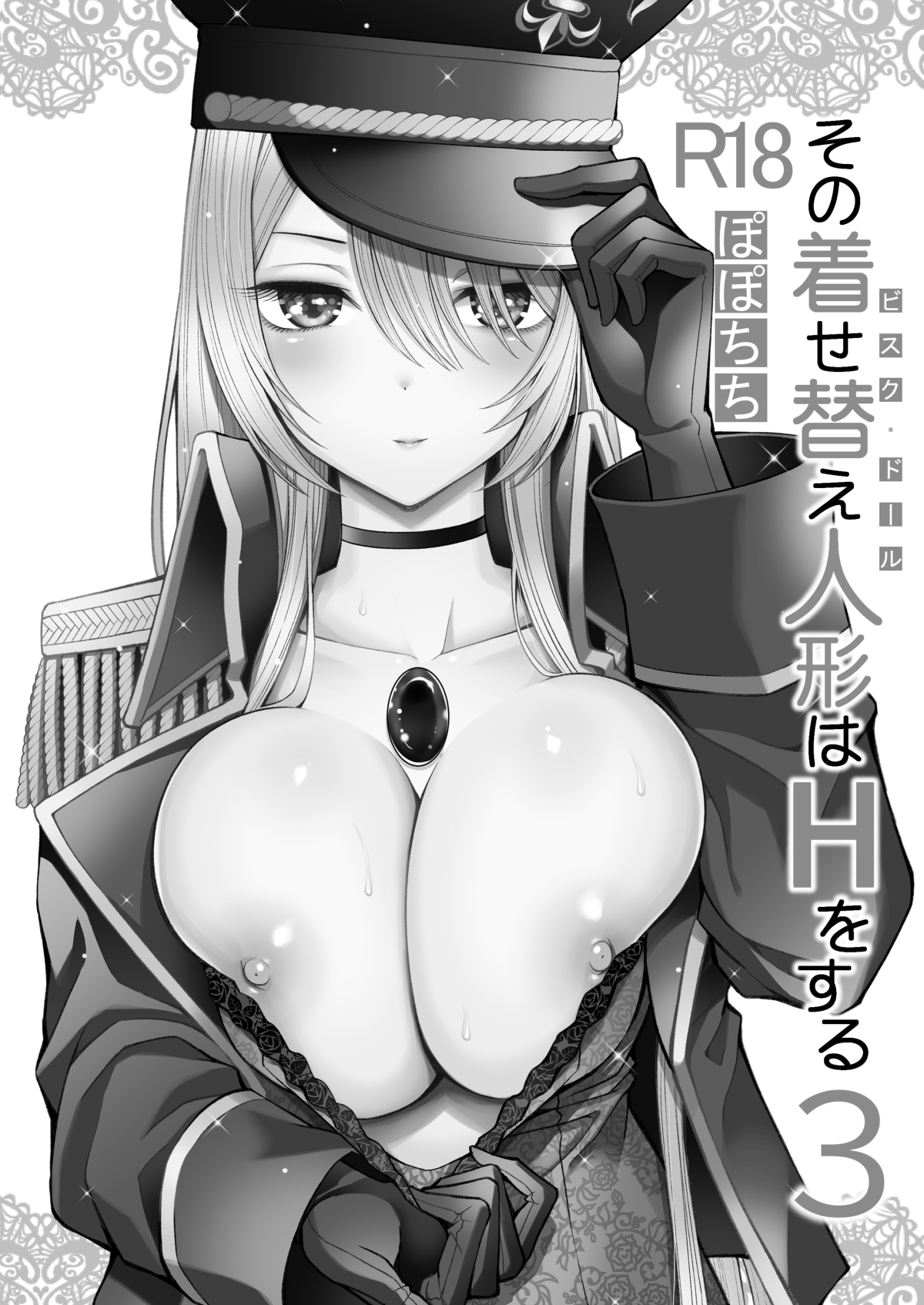 [Popochichi (Yahiro Pochi)] Sono Bisque Doll wa H o Suru Soushuuhen + 05 [Digital] numero di immagine  53