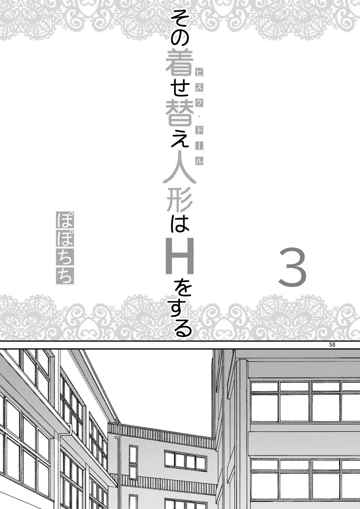 [Popochichi (Yahiro Pochi)] Sono Bisque Doll wa H o Suru Soushuuhen + 05 [Digital] numero di immagine  58