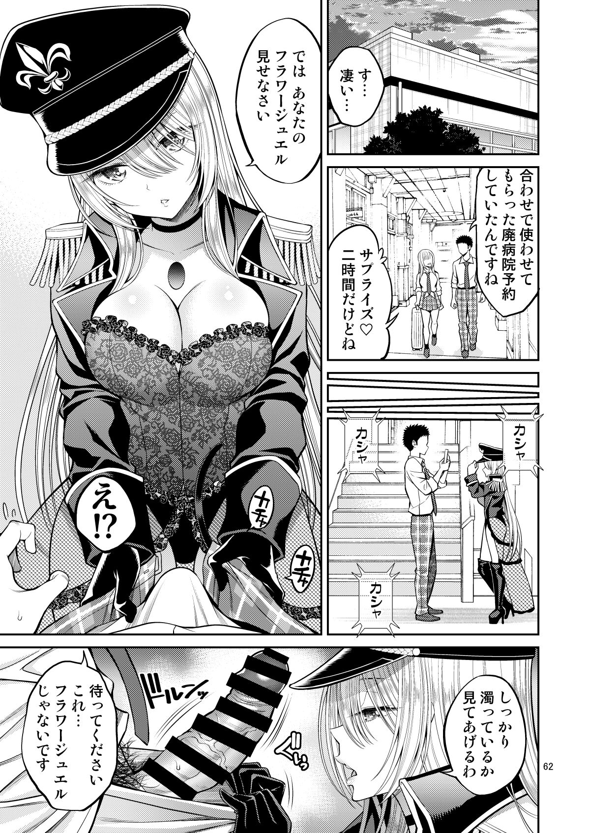[Popochichi (Yahiro Pochi)] Sono Bisque Doll wa H o Suru Soushuuhen + 05 [Digital] numero di immagine  62