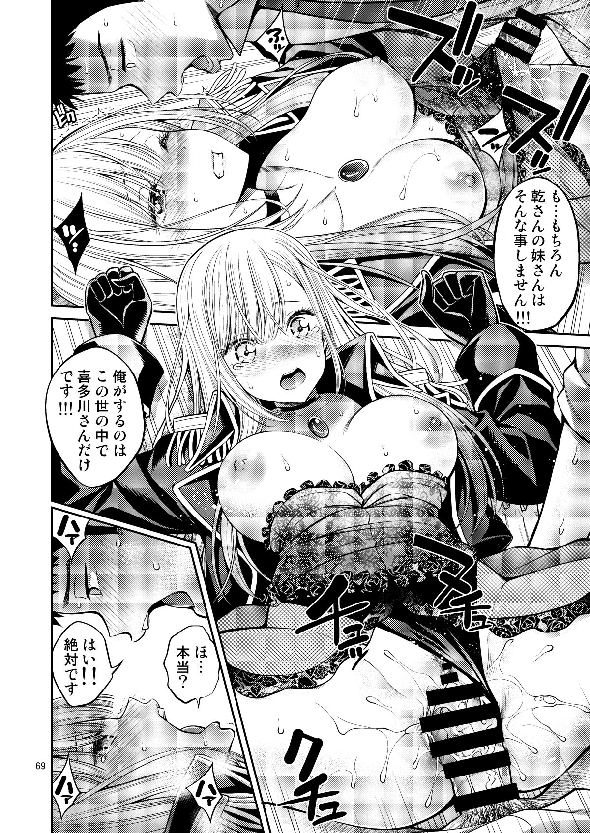 [Popochichi (Yahiro Pochi)] Sono Bisque Doll wa H o Suru Soushuuhen + 05 [Digital] numero di immagine  69