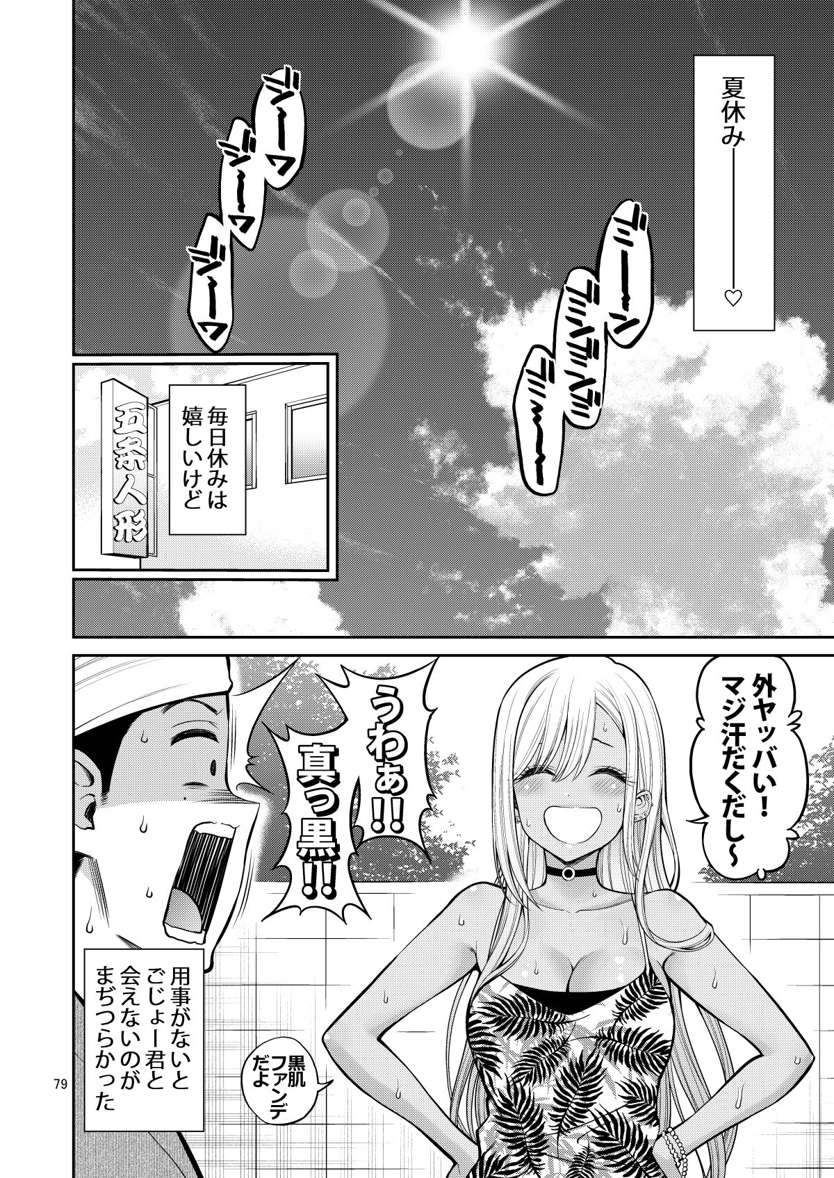 [Popochichi (Yahiro Pochi)] Sono Bisque Doll wa H o Suru Soushuuhen + 05 [Digital] numero di immagine  79
