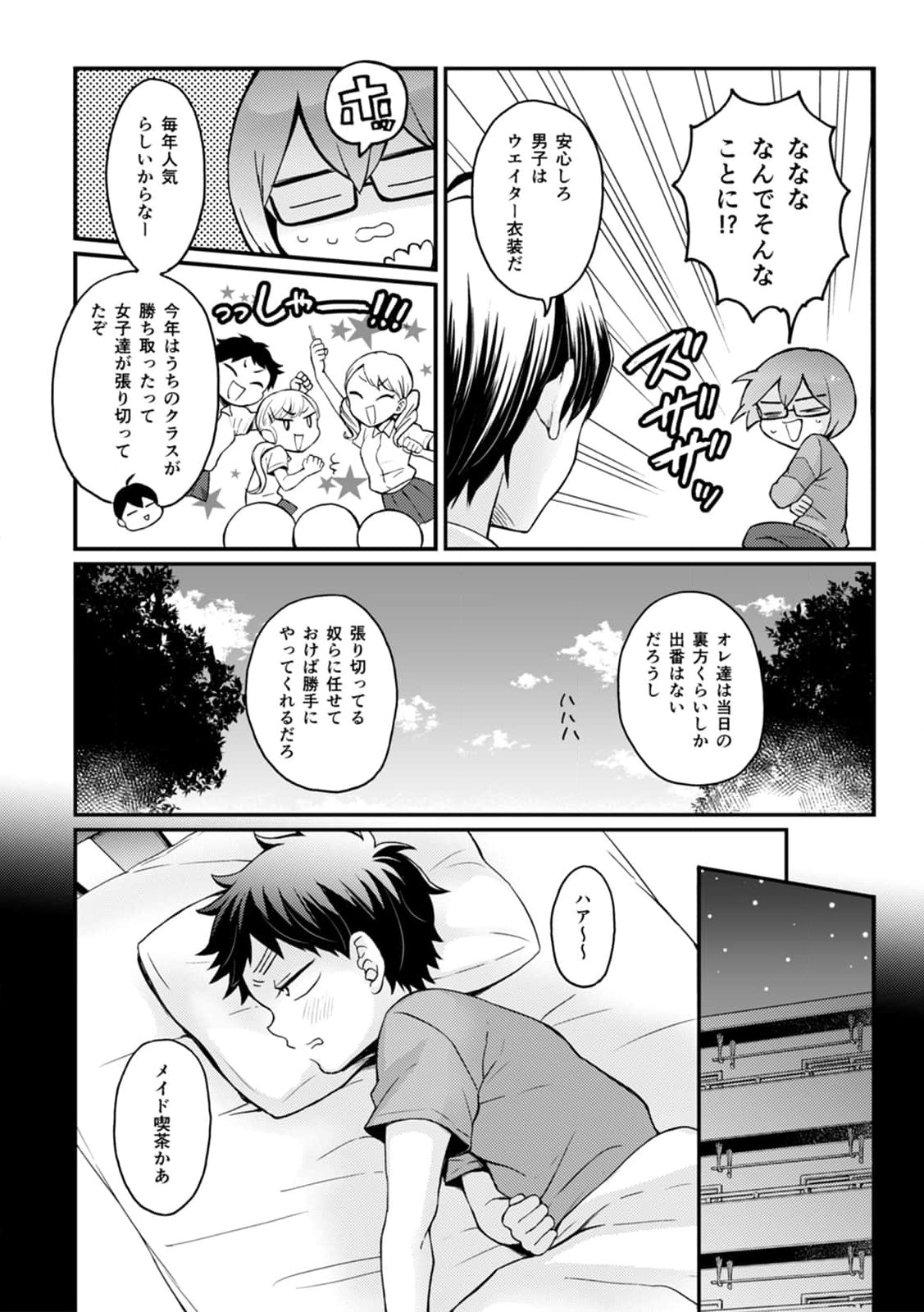 [Nagata Maria] Totsuzen Onnanoko ni Natta node, Ore no Oppai Monde mimasen ka?31 이미지 번호 16