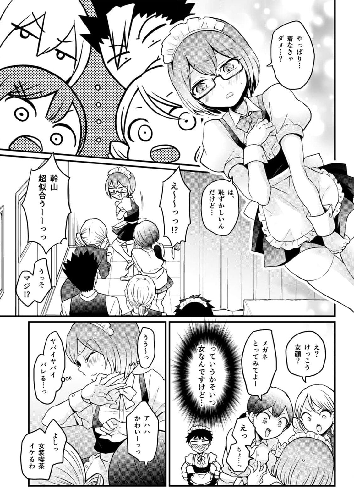 [Nagata Maria] Totsuzen Onnanoko ni Natta node, Ore no Oppai Monde mimasen ka?31 이미지 번호 23