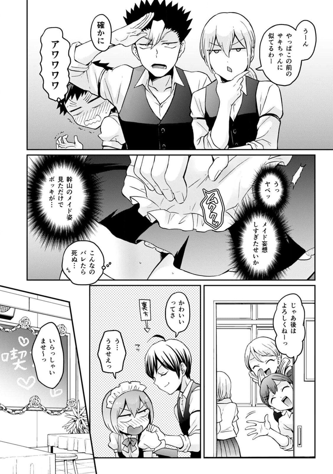 [Nagata Maria] Totsuzen Onnanoko ni Natta node, Ore no Oppai Monde mimasen ka?31 이미지 번호 24