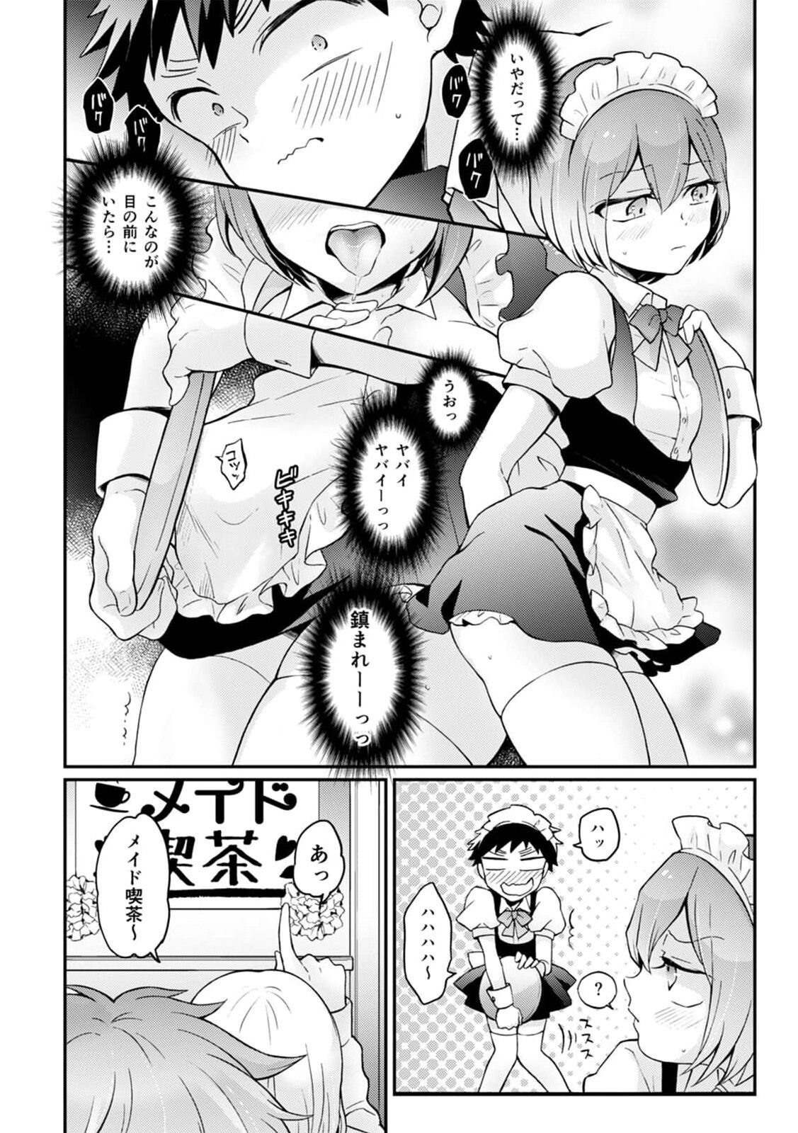 [Nagata Maria] Totsuzen Onnanoko ni Natta node, Ore no Oppai Monde mimasen ka?31 이미지 번호 26