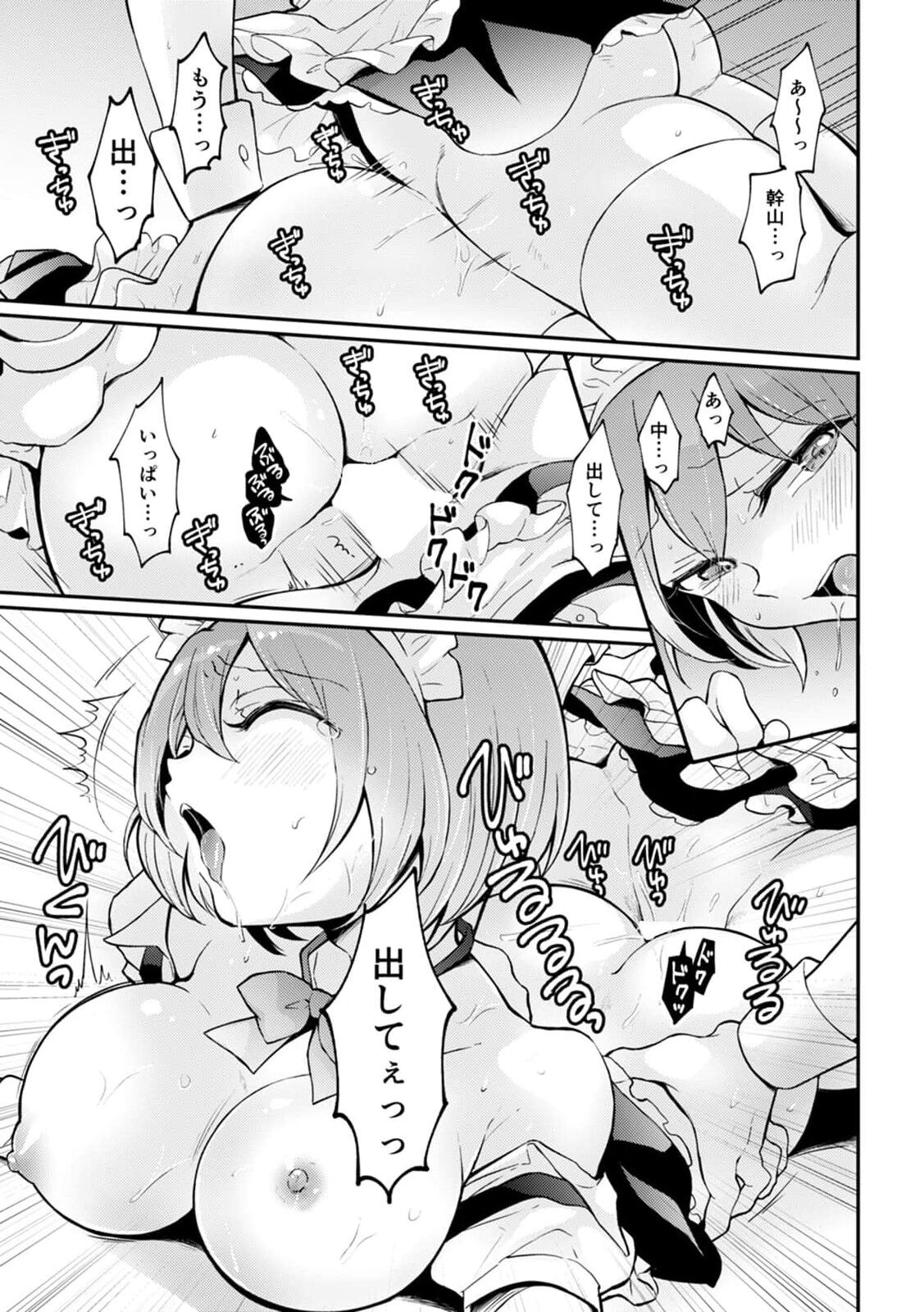 [Nagata Maria] Totsuzen Onnanoko ni Natta node, Ore no Oppai Monde mimasen ka?32 画像番号 29