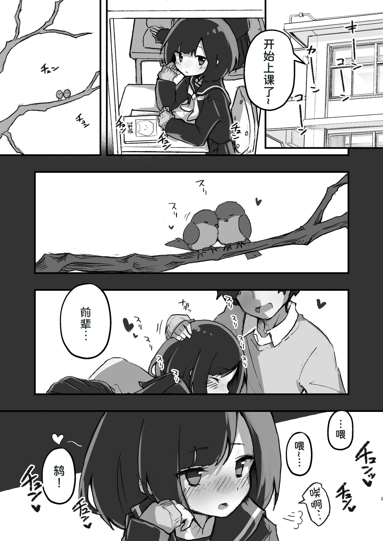 [Amethyst Darkness (Erocchi)] GIRL kohaikanojo no seijijou [Chinese] [甜族星人x我不看本子个人汉化] [Digital] image number 4