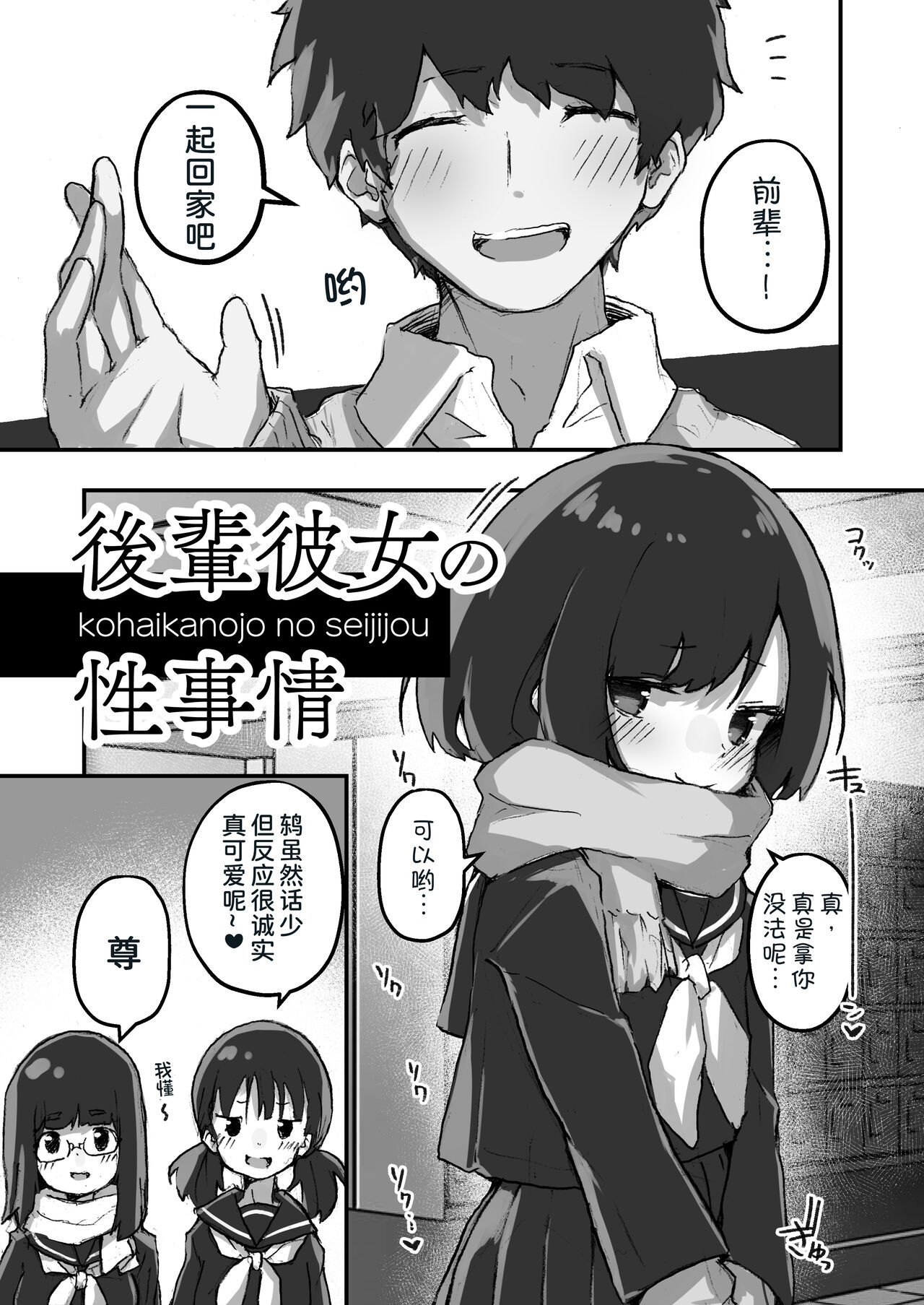 [Amethyst Darkness (Erocchi)] GIRL kohaikanojo no seijijou [Chinese] [甜族星人x我不看本子个人汉化] [Digital] image number 6