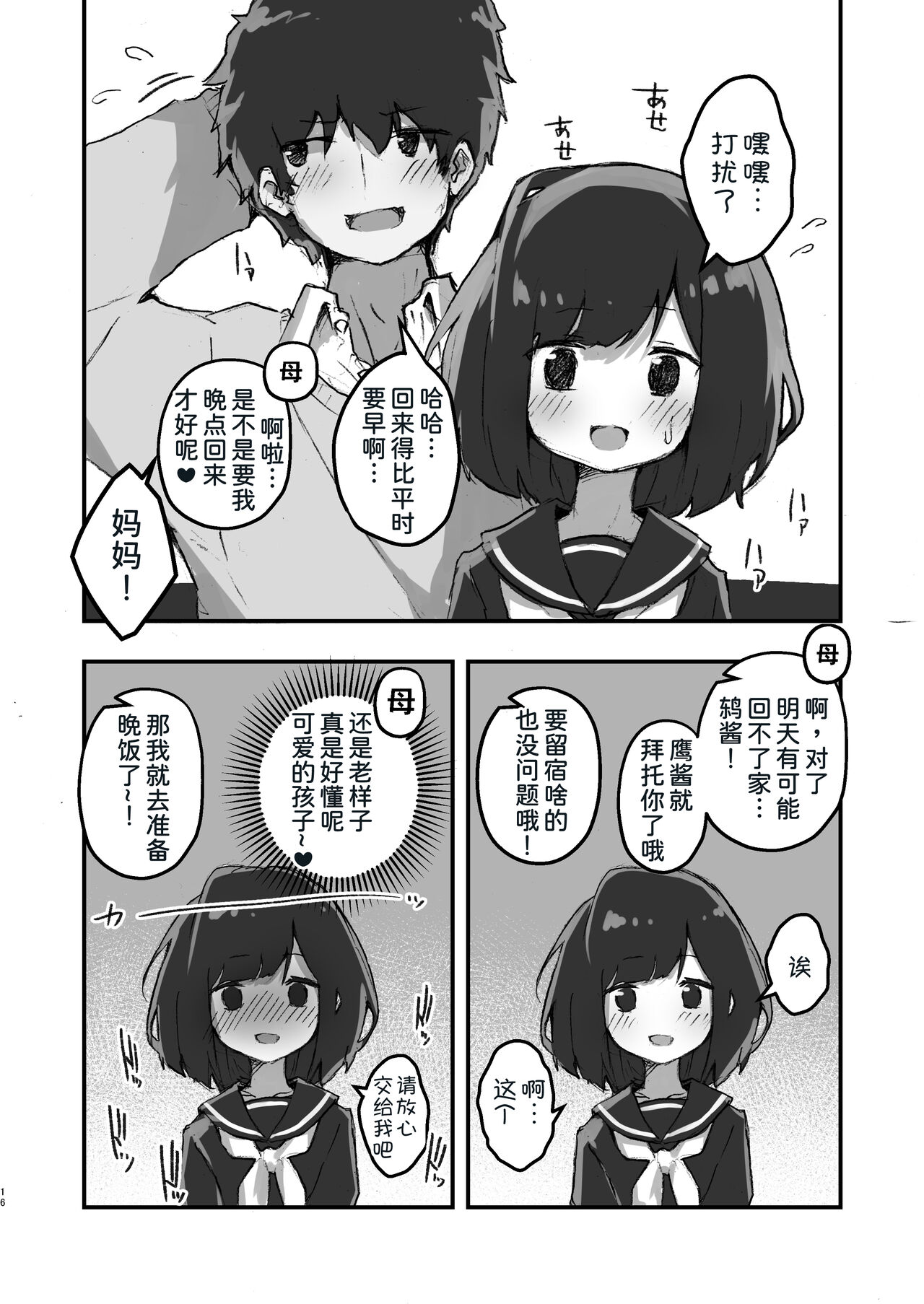 [Amethyst Darkness (Erocchi)] GIRL kohaikanojo no seijijou [Chinese] [甜族星人x我不看本子个人汉化] [Digital] image number 17