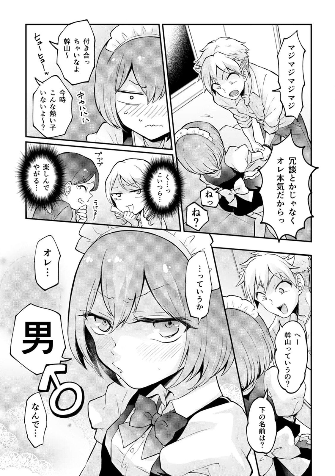 [Nagata Maria] Totsuzen Onnanoko ni Natta node, Ore no Oppai Monde mimasen ka?33 이미지 번호 6