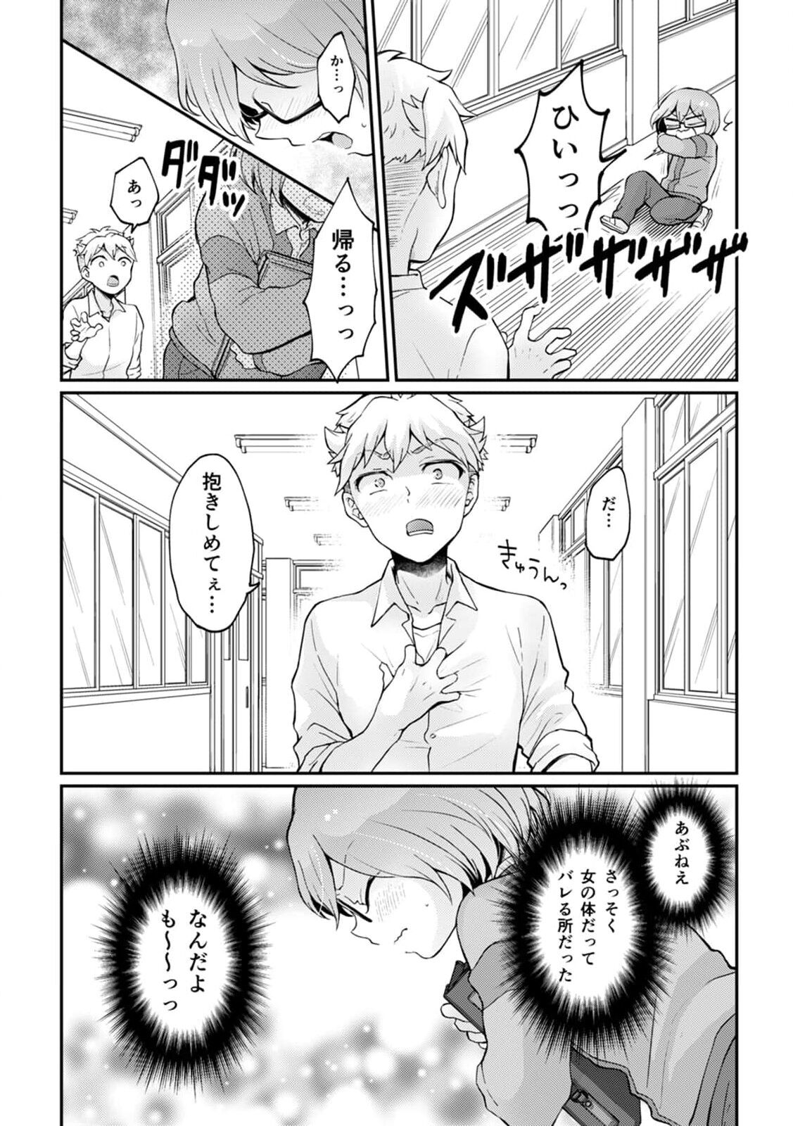 [Nagata Maria] Totsuzen Onnanoko ni Natta node, Ore no Oppai Monde mimasen ka?33 이미지 번호 16