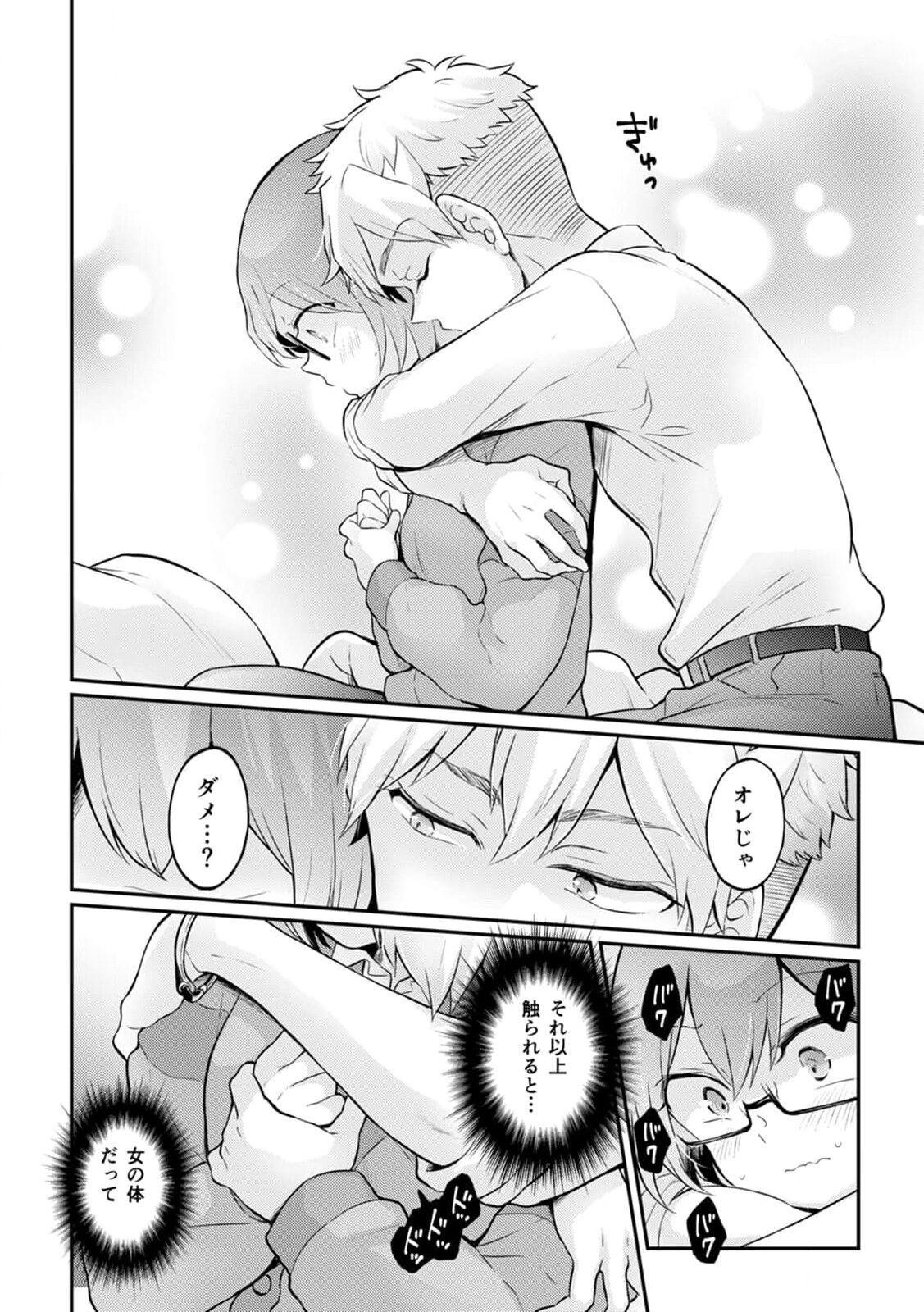 [Nagata Maria] Totsuzen Onnanoko ni Natta node, Ore no Oppai Monde mimasen ka?33 이미지 번호 32