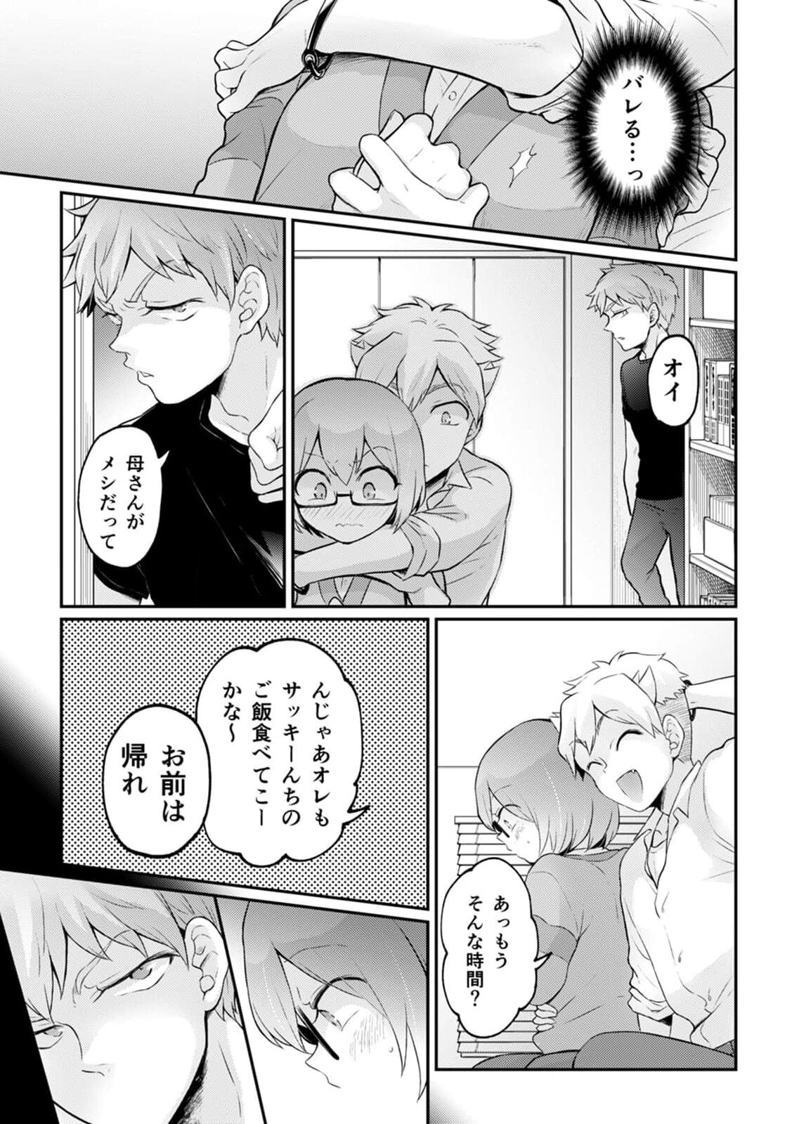 [Nagata Maria] Totsuzen Onnanoko ni Natta node, Ore no Oppai Monde mimasen ka?33 이미지 번호 33