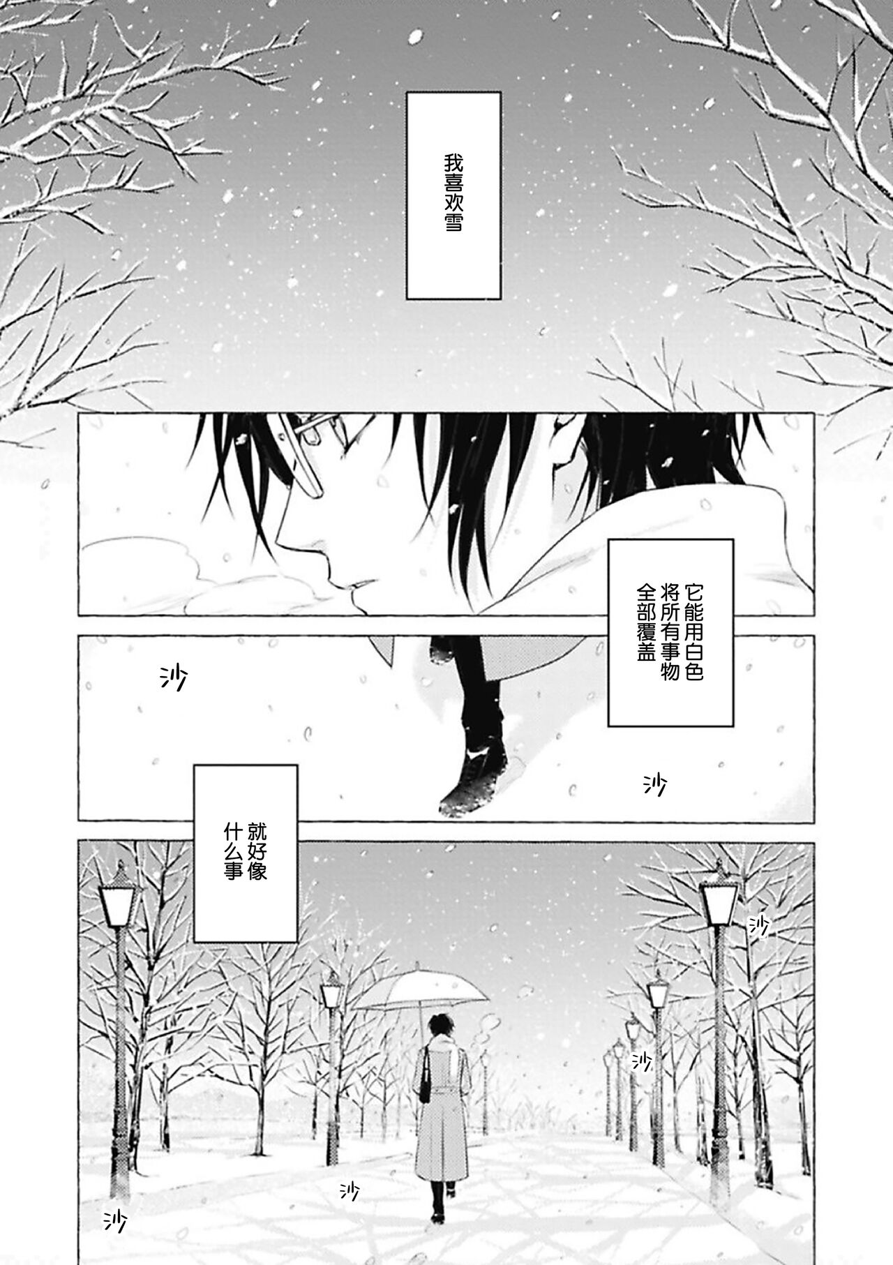 [fu]Haru no mizu｜春之水[Chinese] [看海汉化组] [Digital] 이미지 번호 6