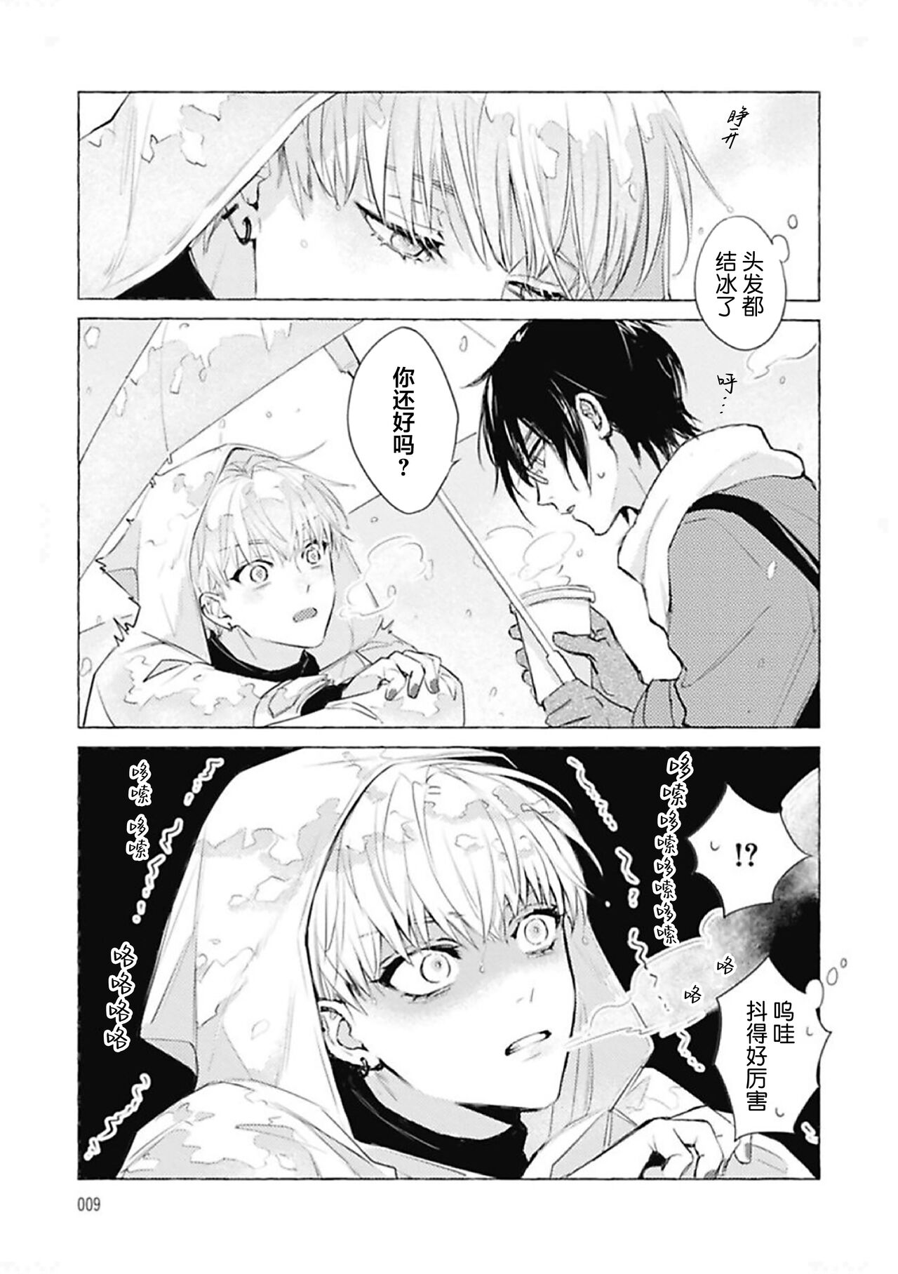 [fu]Haru no mizu｜春之水[Chinese] [看海汉化组] [Digital] 이미지 번호 9