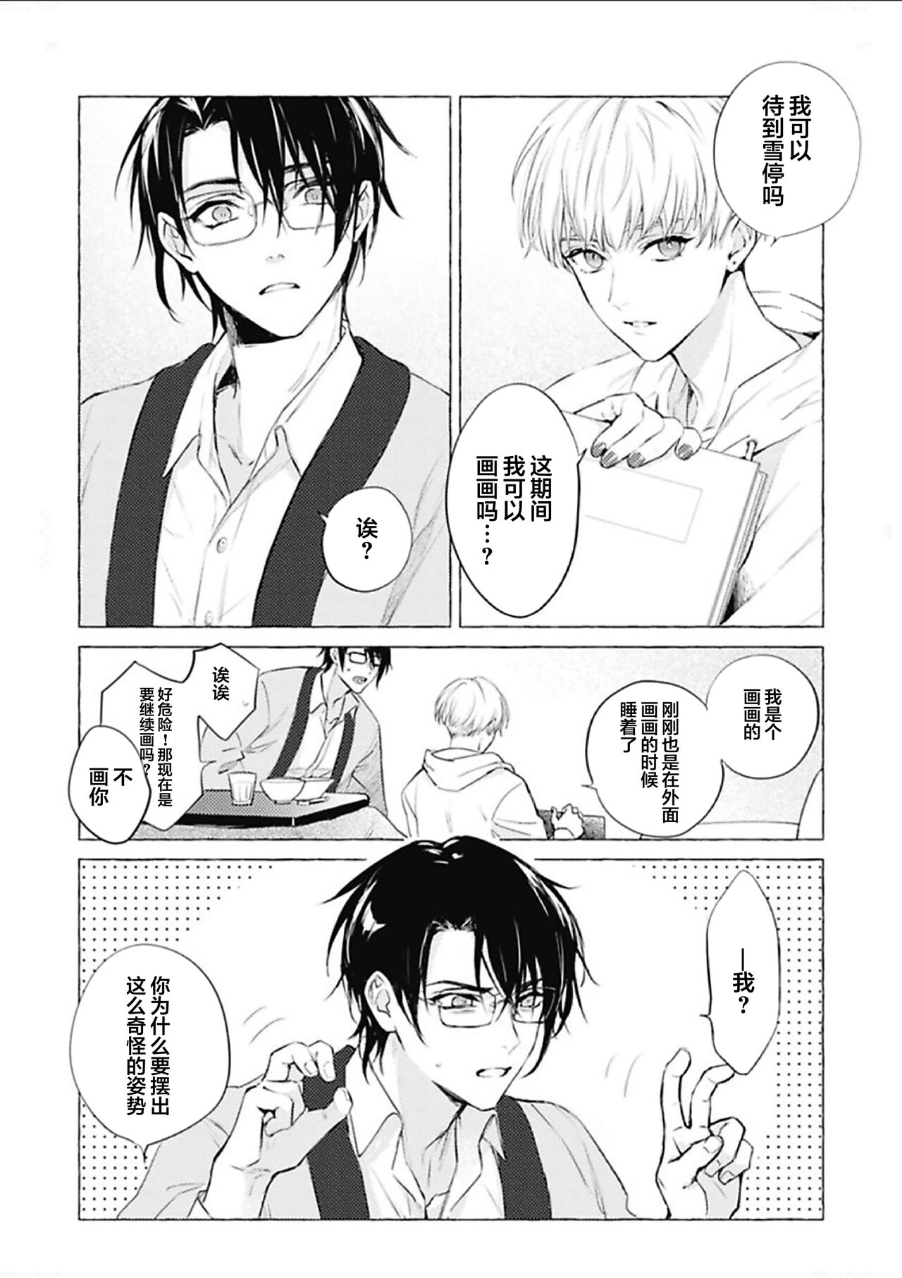 [fu]Haru no mizu｜春之水[Chinese] [看海汉化组] [Digital] 이미지 번호 13