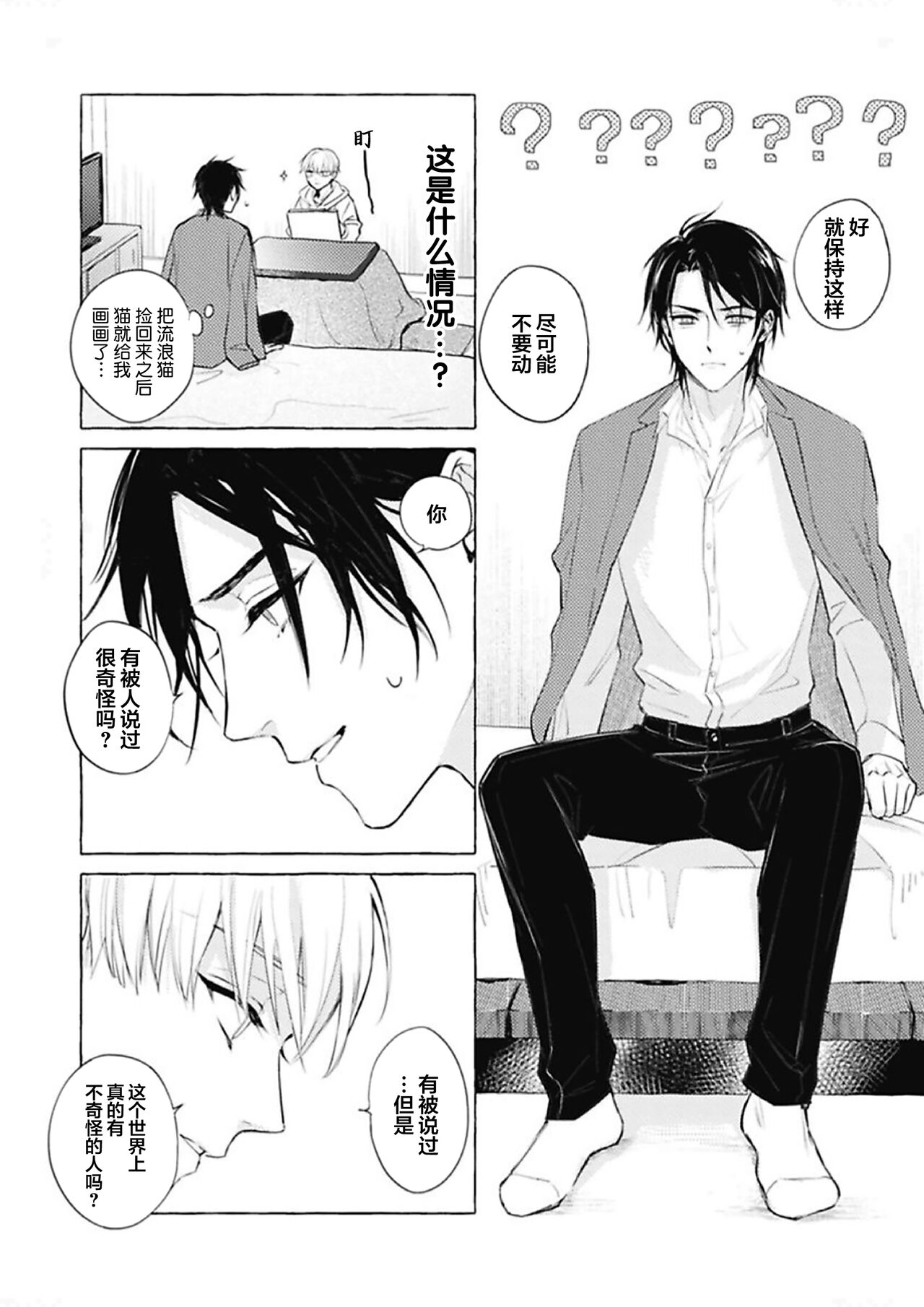 [fu]Haru no mizu｜春之水[Chinese] [看海汉化组] [Digital] 이미지 번호 15