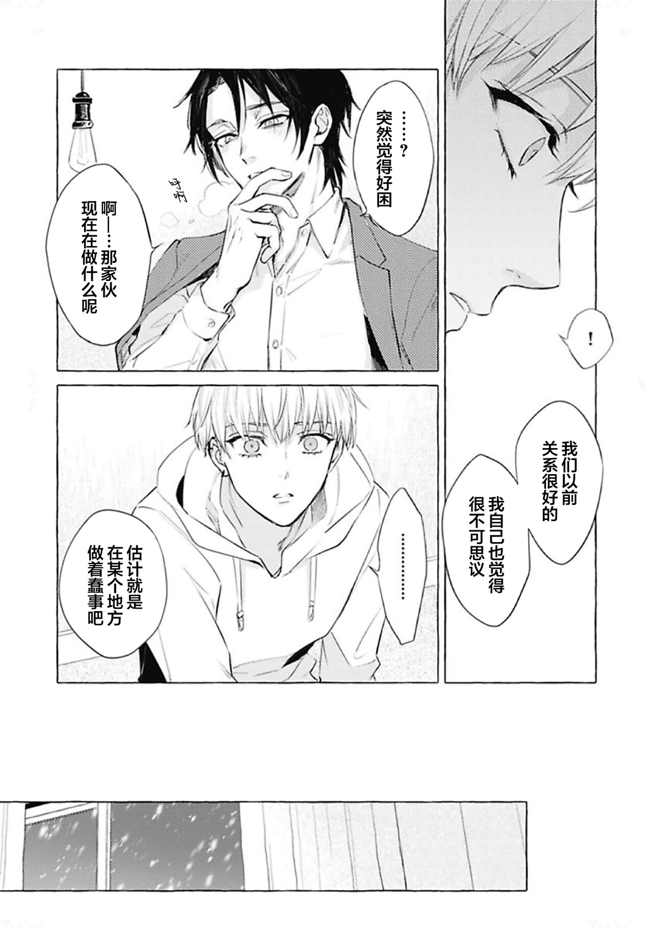 [fu]Haru no mizu｜春之水[Chinese] [看海汉化组] [Digital] 이미지 번호 22