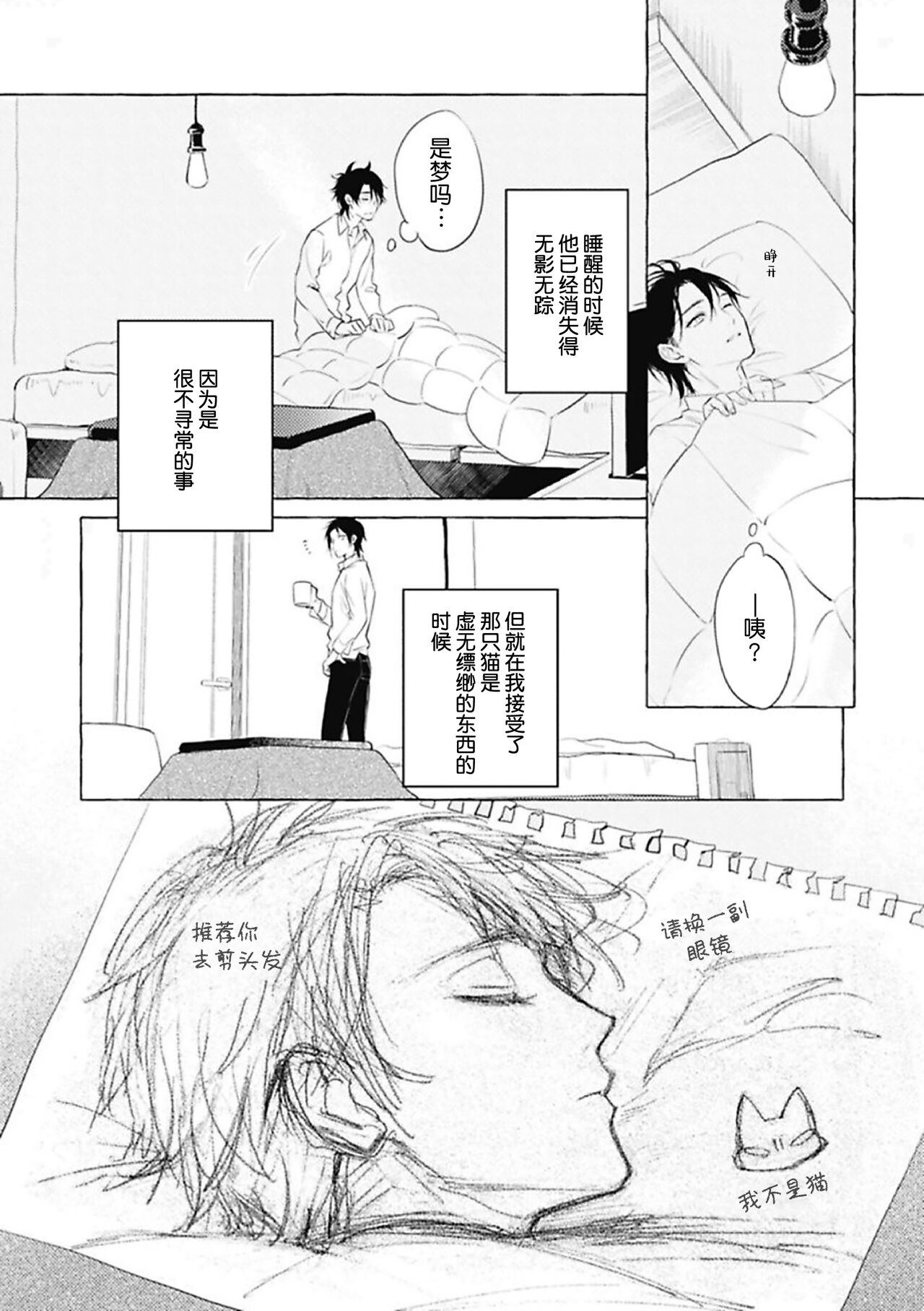 [fu]Haru no mizu｜春之水[Chinese] [看海汉化组] [Digital] 이미지 번호 23