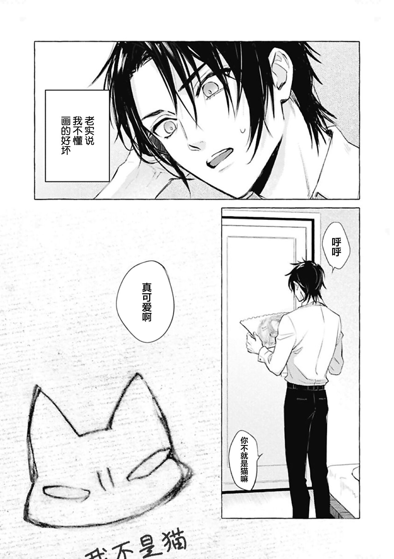 [fu]Haru no mizu｜春之水[Chinese] [看海汉化组] [Digital] 이미지 번호 24